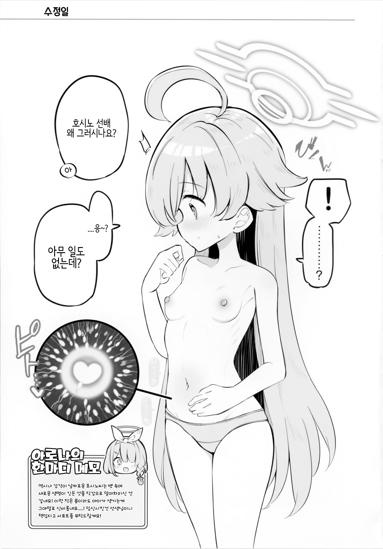 Kivotos Kozukuri Katsudou Houkokusho Ch. 2 | 키보토스 아이 만들기 활동 보고서 제2편 page 12 full