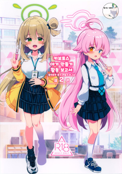 Kivotos Kozukuri Katsudou Houkokusho Ch. 2 | 키보토스 아이 만들기 활동 보고서 제2편