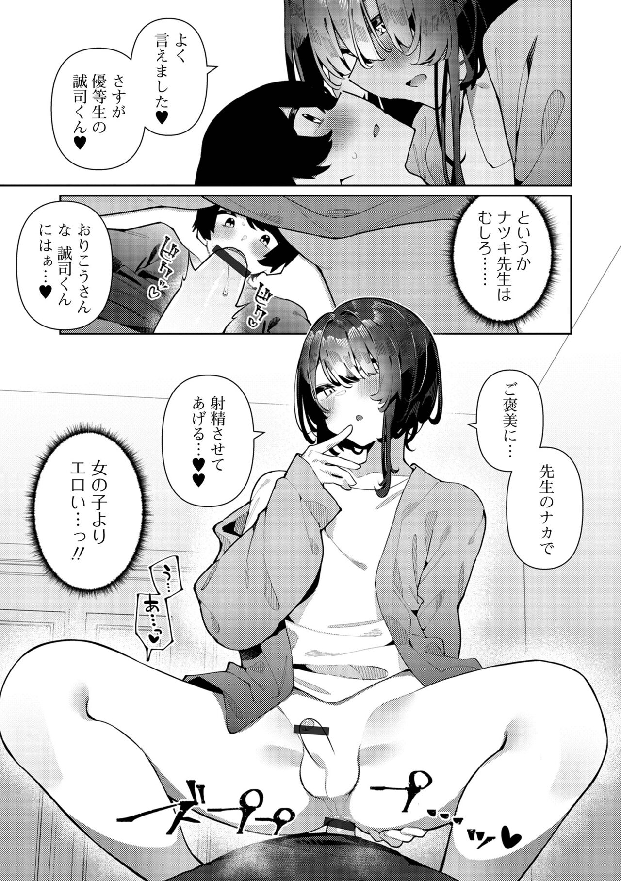 Gekkan Web Otoko no Ko-llection! S Vol. 90 page 11 full