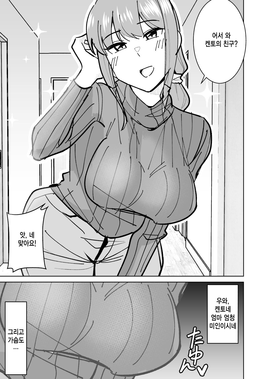 Tomodachi no Hahaoya o Honki de Netoru Hanashi | 친구의 엄마를 진심으로 빼앗는 이야기 page 4 full