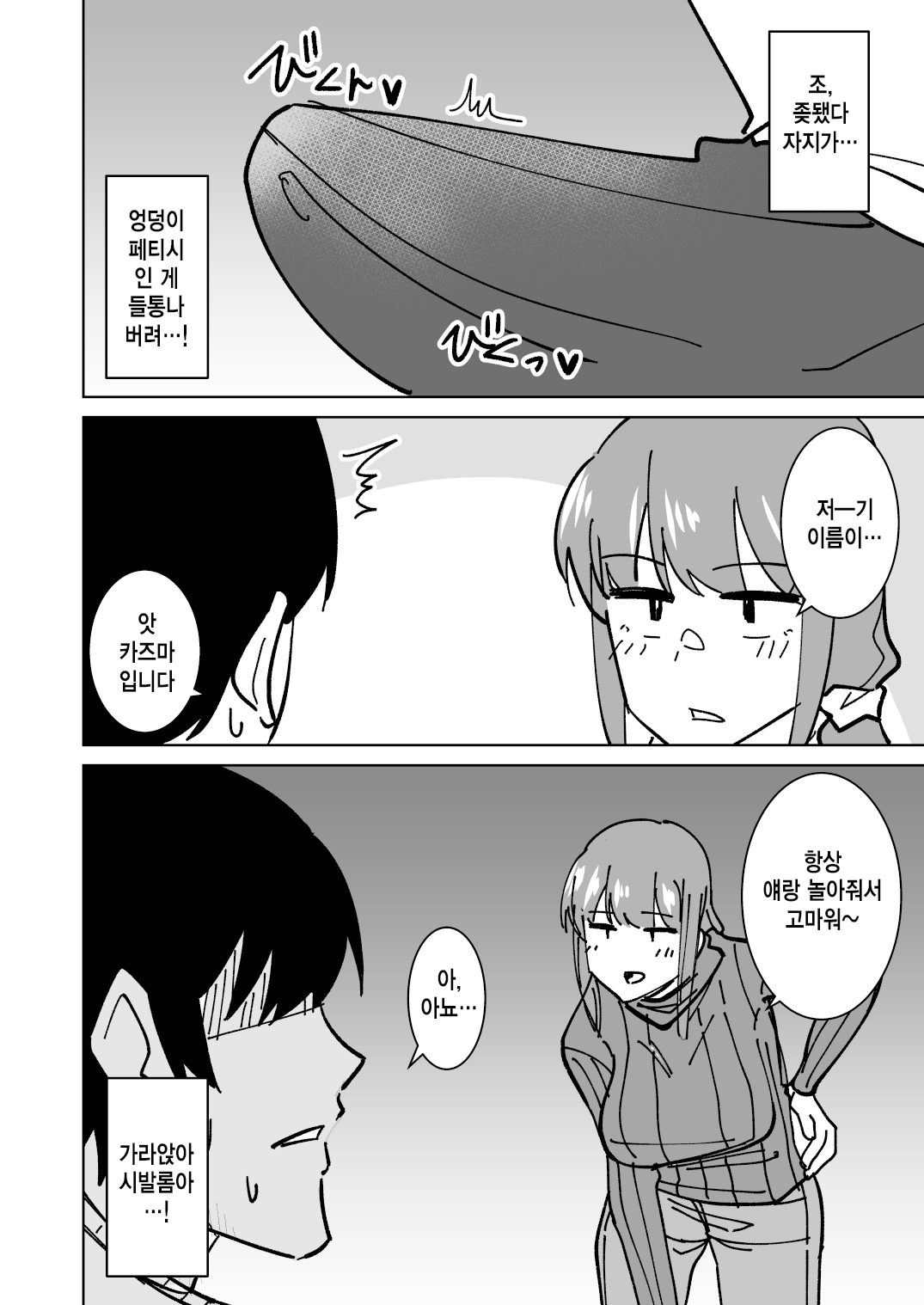 Tomodachi no Hahaoya o Honki de Netoru Hanashi | 친구의 엄마를 진심으로 빼앗는 이야기 page 7 full