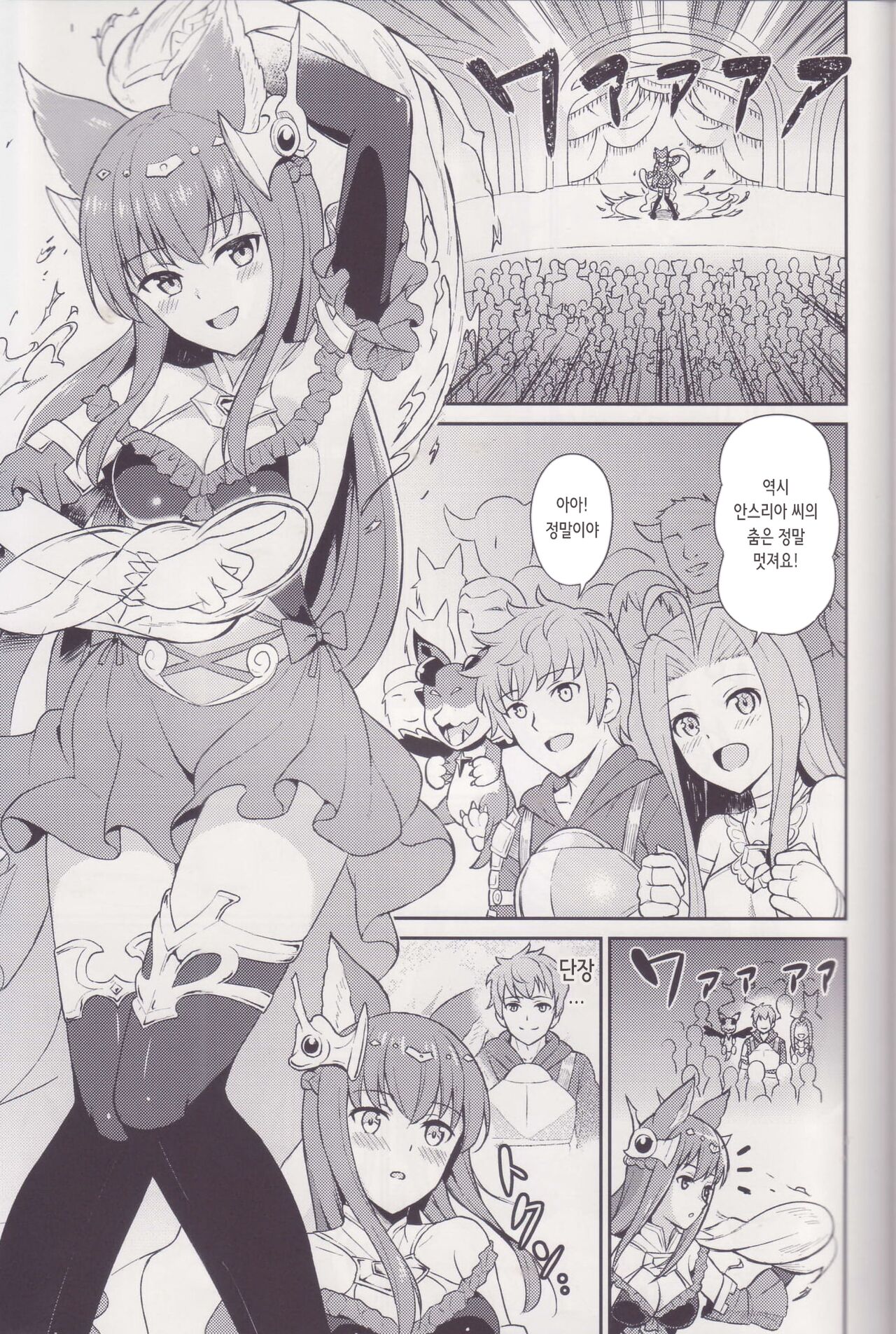 Torawareshi Anthuria | 사로잡힌 안스리아 page 2 full