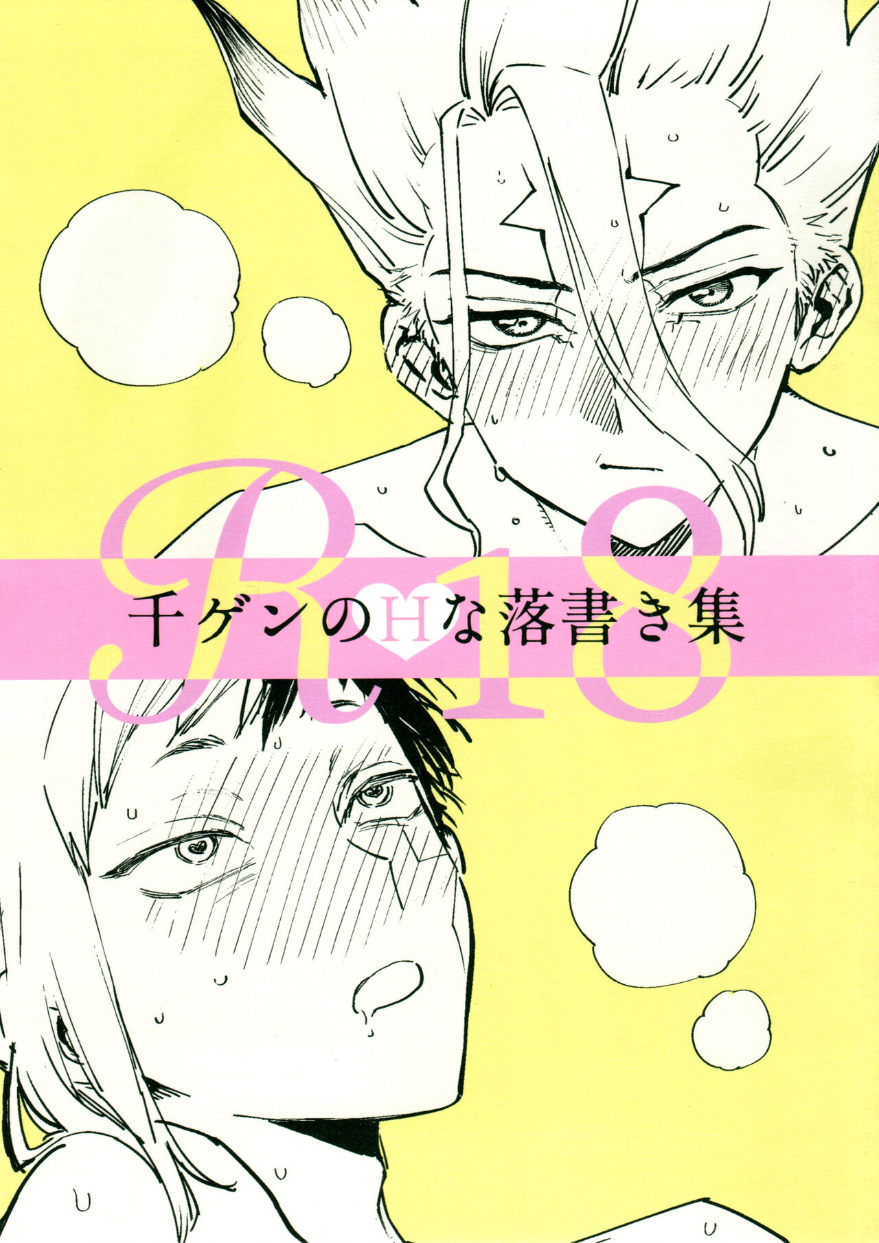 SenGen no H na rakugaki-shū page 1 full