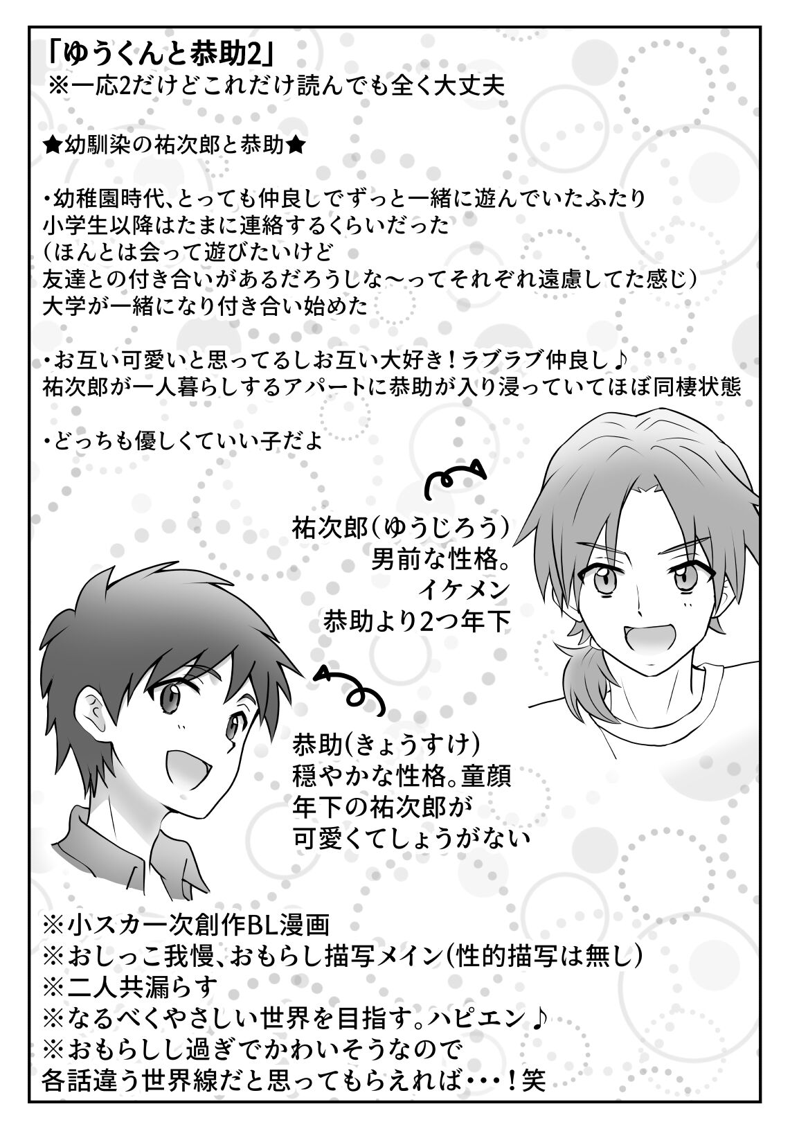 Yuu-kun to Kyousuke 2 page 3 full