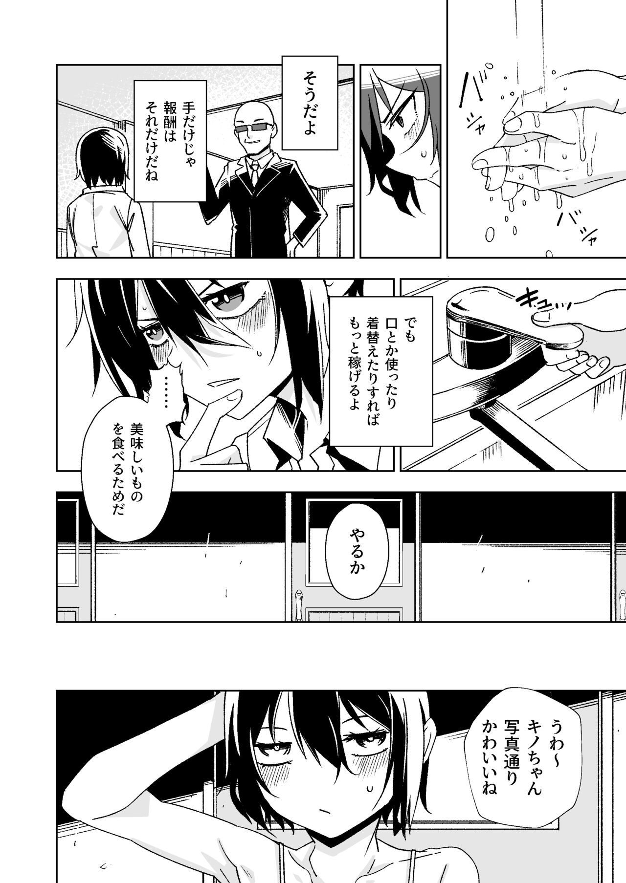 Tabibito ga karada o utte okane o kasegu hanashi page 11 full