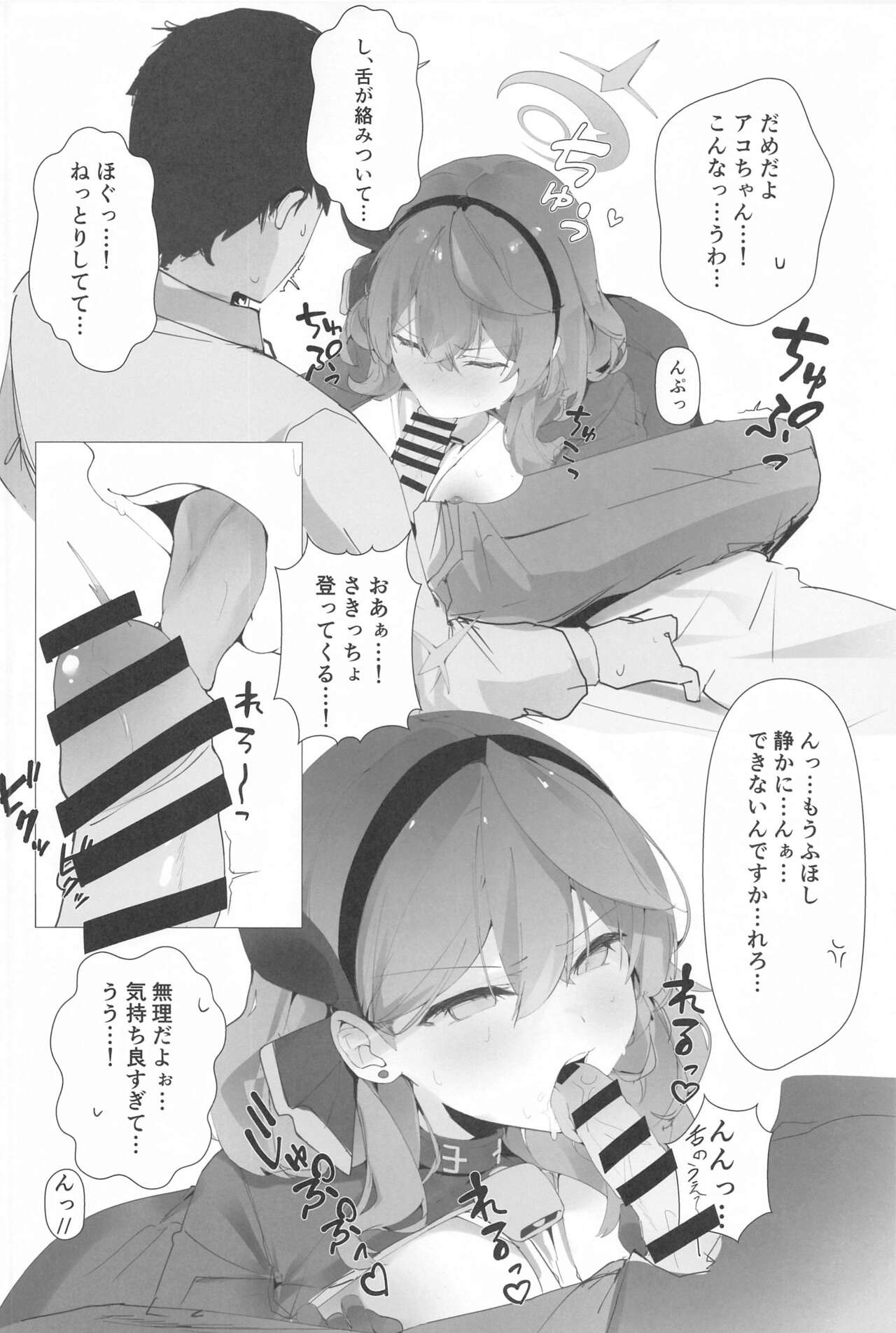 Byuru A-Kan Iku! 2+1 page 5 full