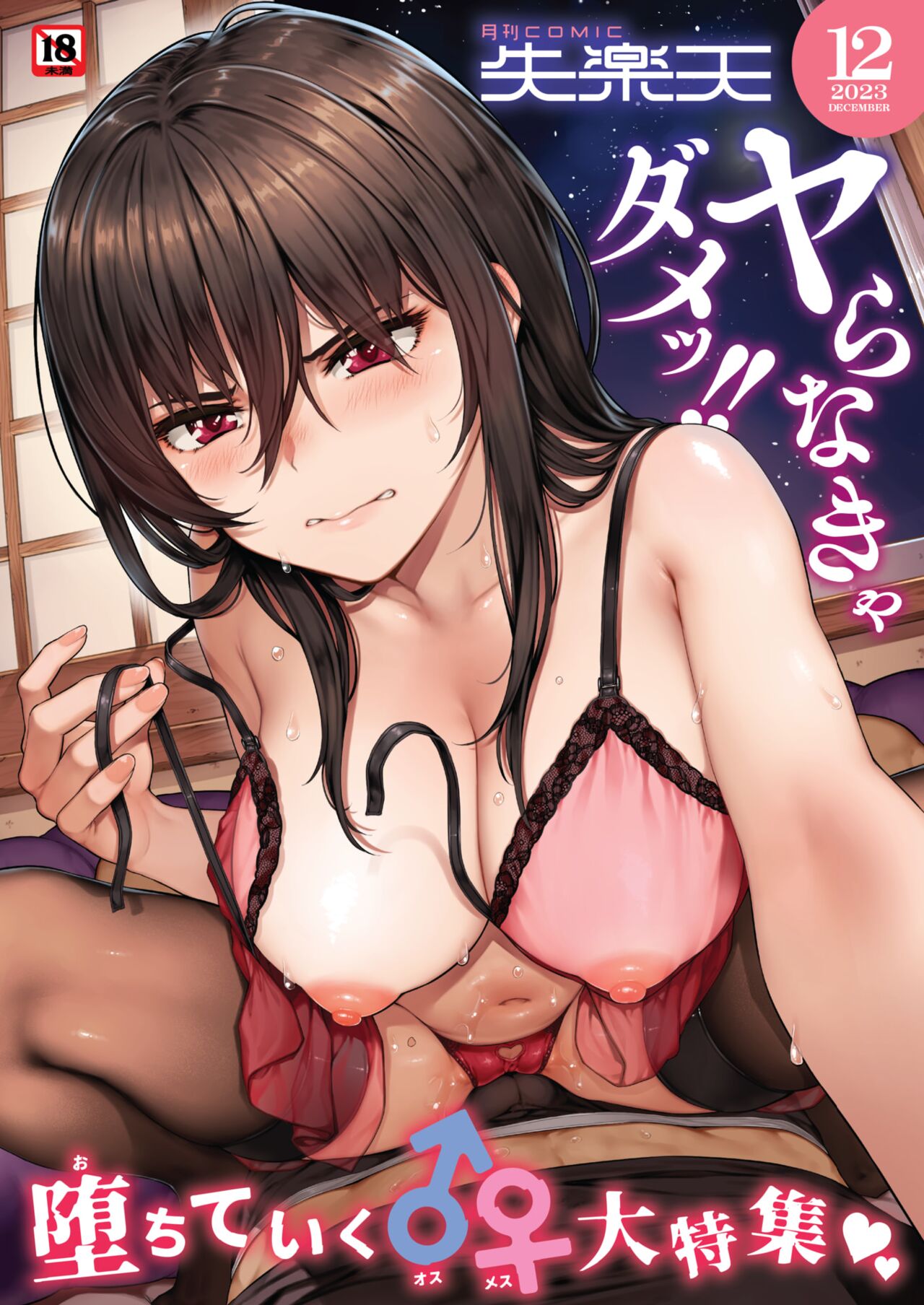 COMIC Shitsurakuten 2023-12 page 1 full