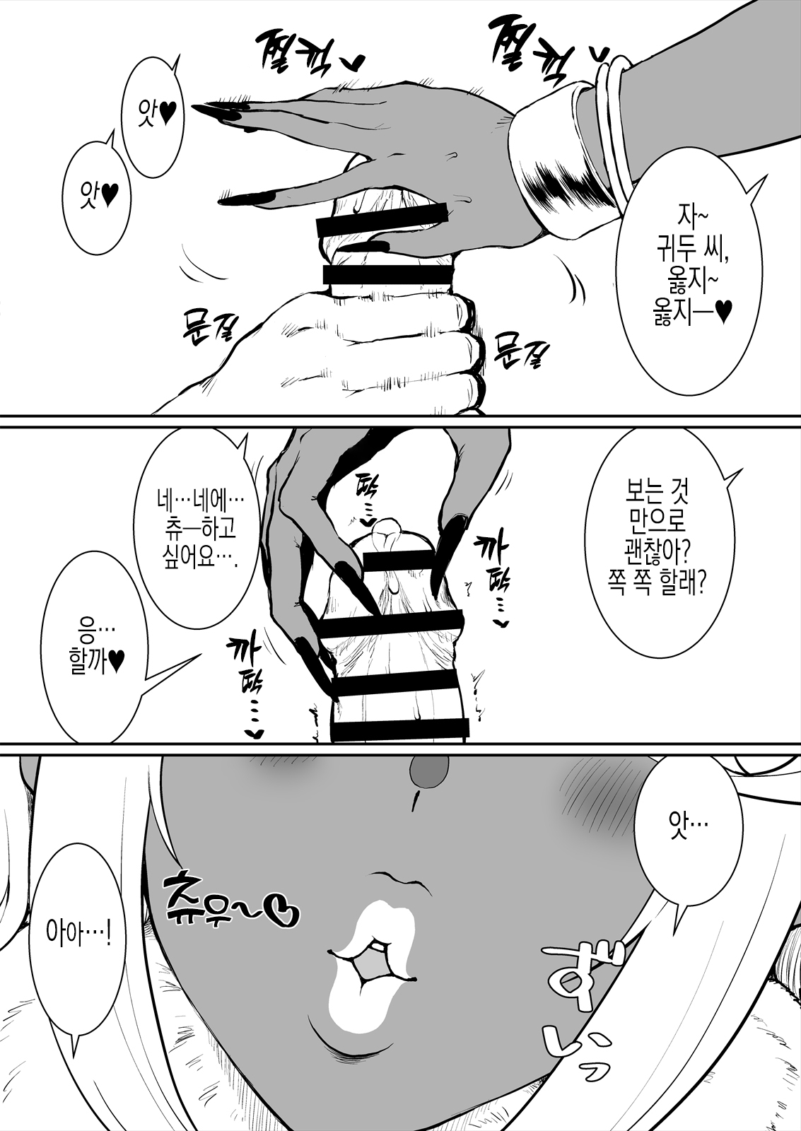 Gyaru Homu | 갸루 호무 page 6 full