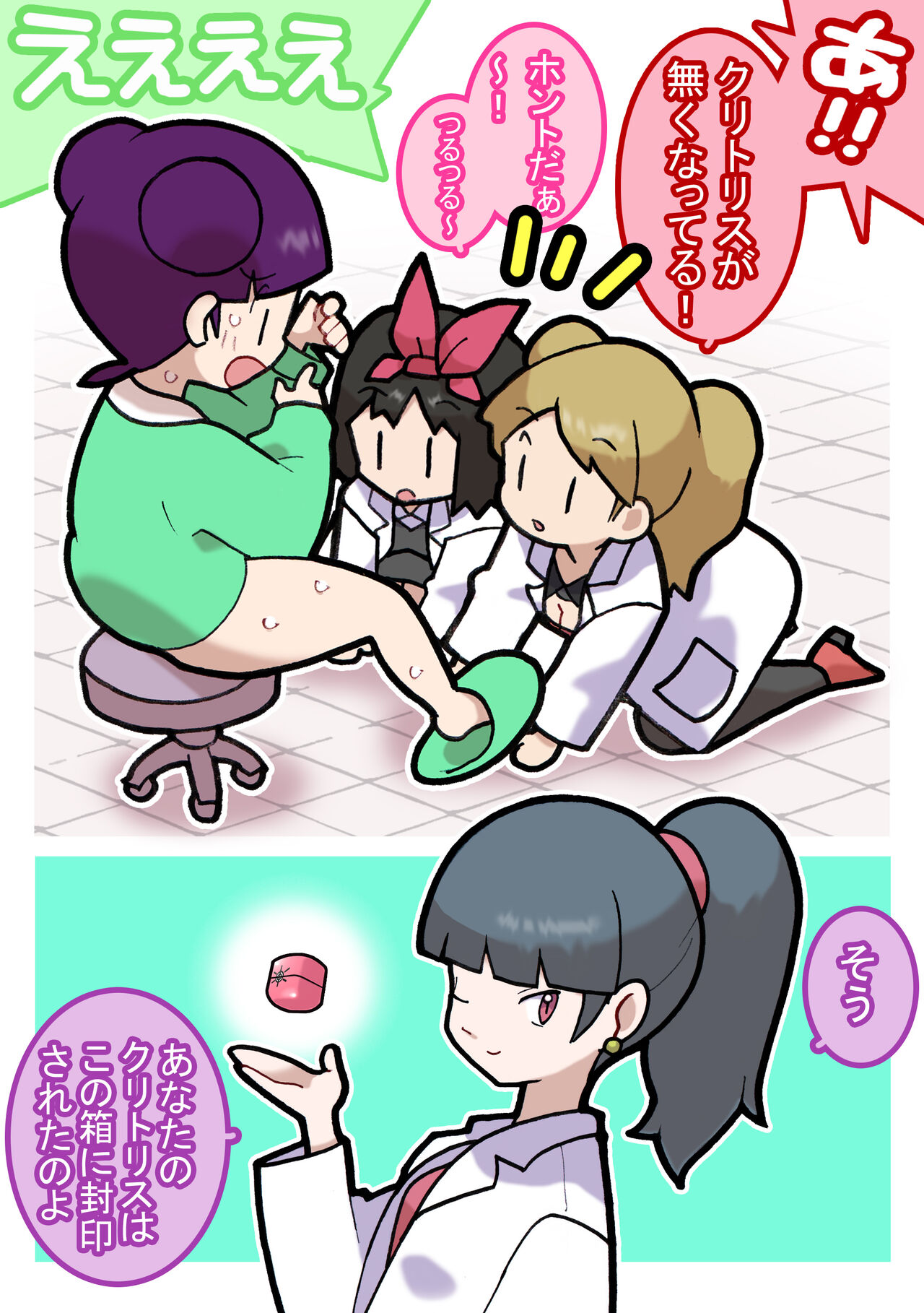 Seishain Onee-san 6 ~Clitoris Sodateya-san~ page 10 full