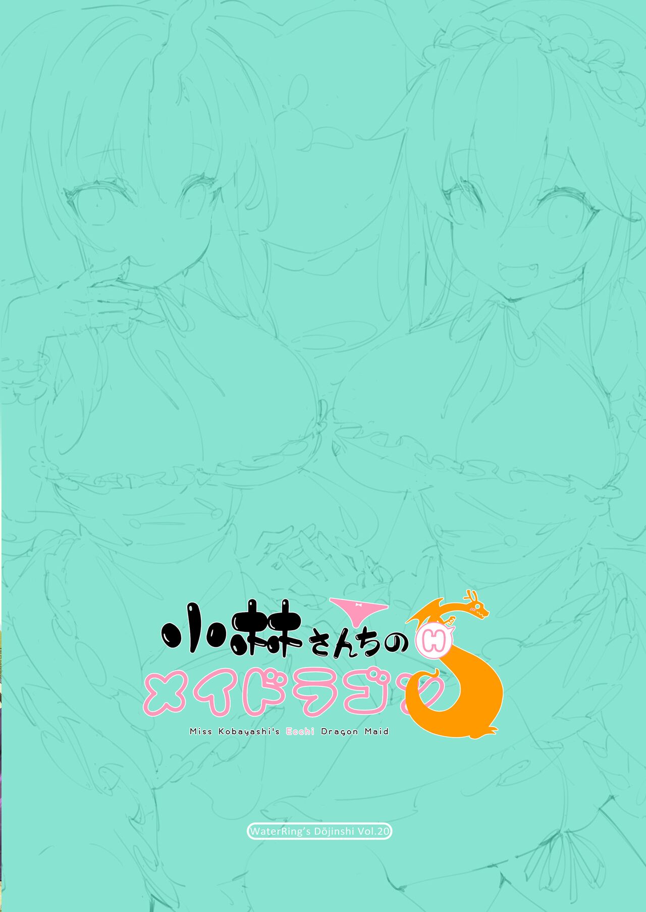Kobayashi-san Chi no H Maid Dragon page 2 full