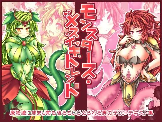 Monsters Mesuiki Trend page 1 full