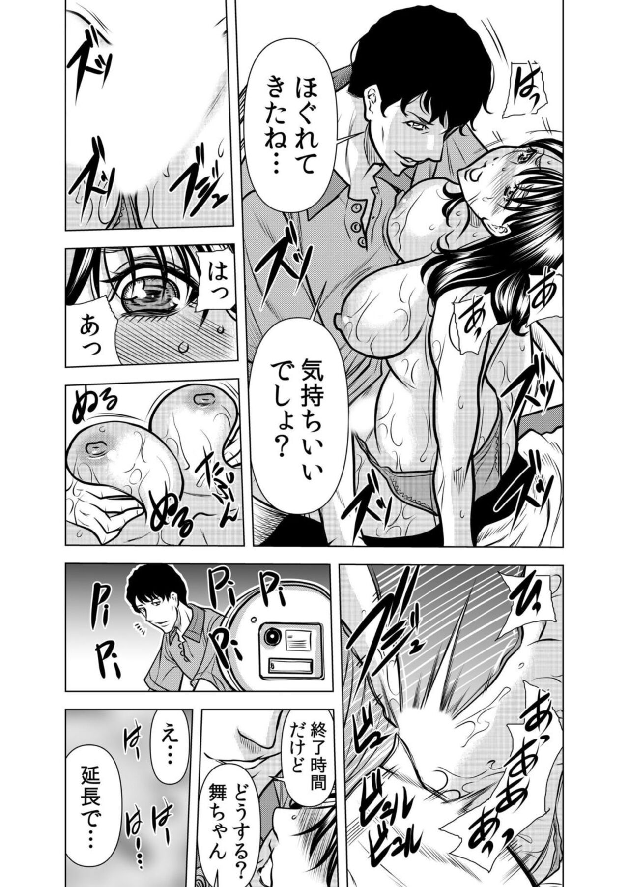 Netorare Uzuku Hitozuma wa Chikan no Yubi ni Aragaenai " Okusan, Motto Futoi no Sōnyūrechauyo ?" 1 page 11 full