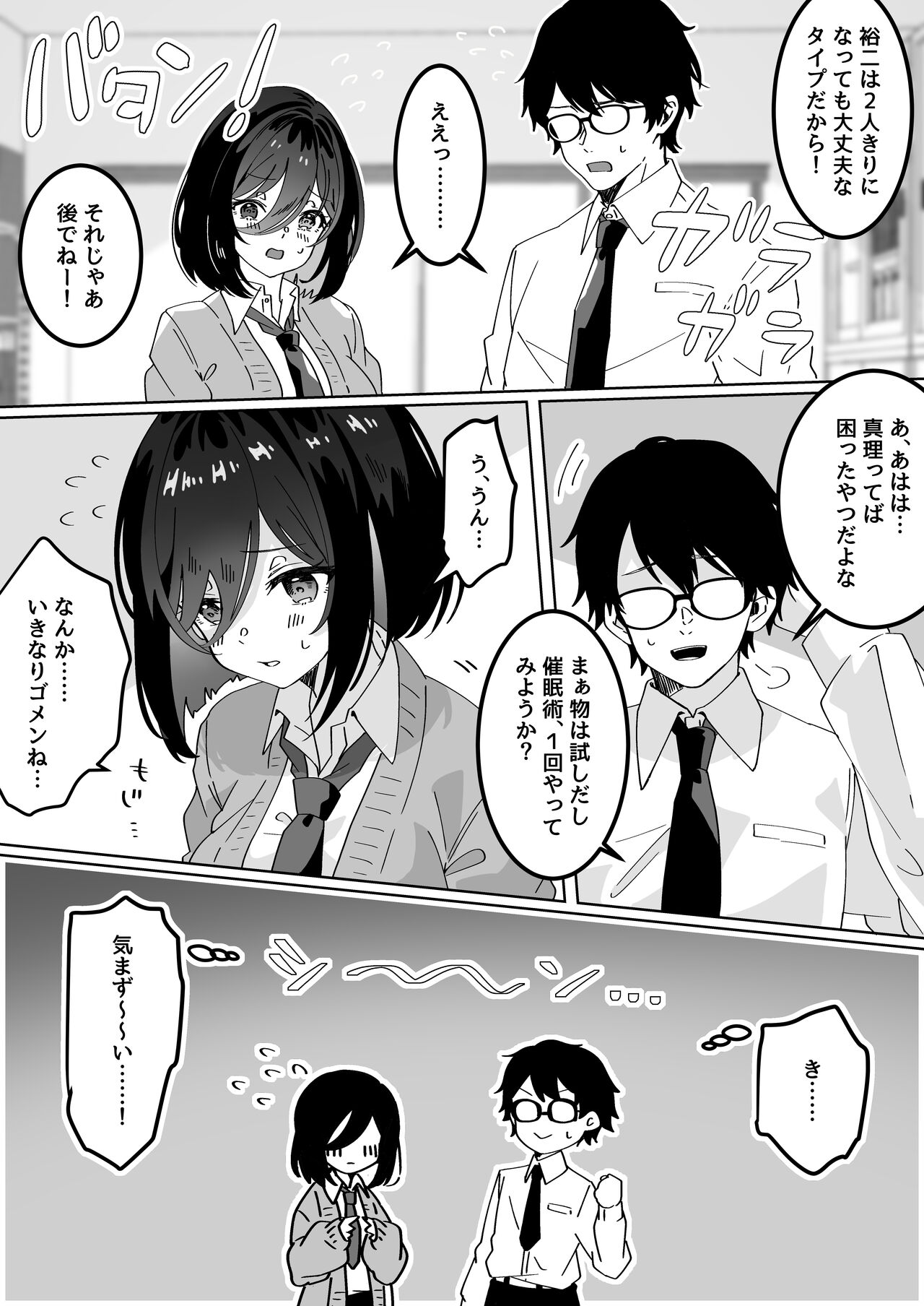 Kanojo no Shinyuu  ni Saiminjutsu o  Kaketara Gyaku NTR  Gyaku Rape Sareta Hanashi page 6 full