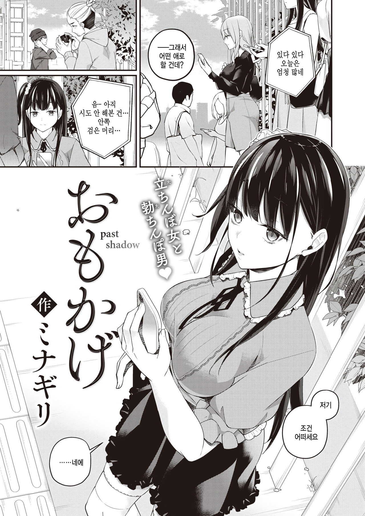Omokage - past shadow page 1 full