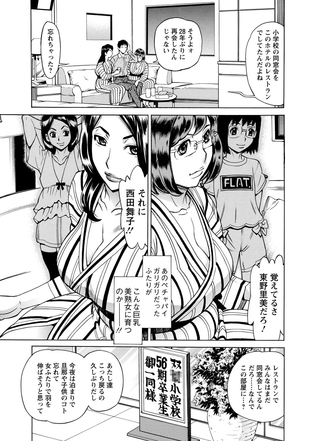 Inniku Jukujo no Namashibori. page 11 full