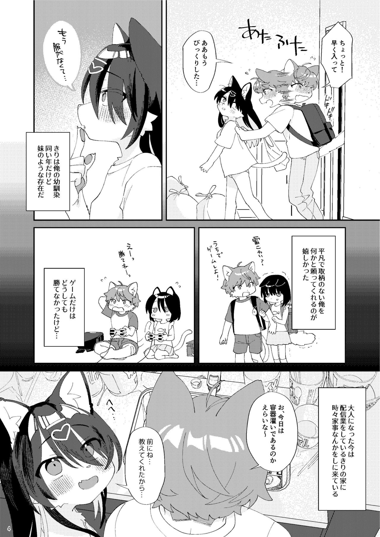 Seikatsu ga Heta na Osanajimi no Sewa o Yaitari Love Love H shitari suru Hanashi page 4 full