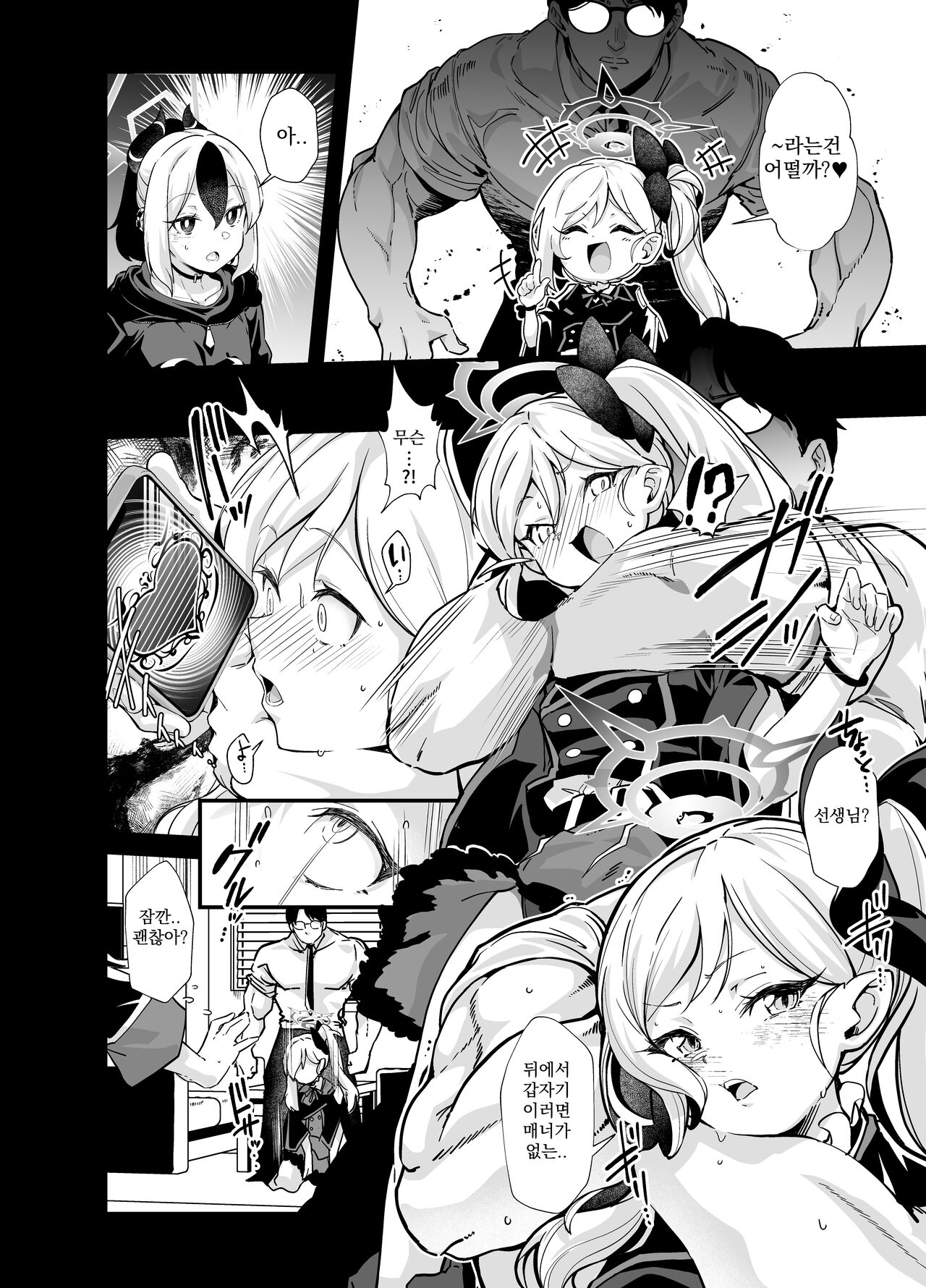 Aruchan dake Saimin ni Kakattenai Hon | 아루쨩만이 최면에 걸리지 않는 책 page 6 full