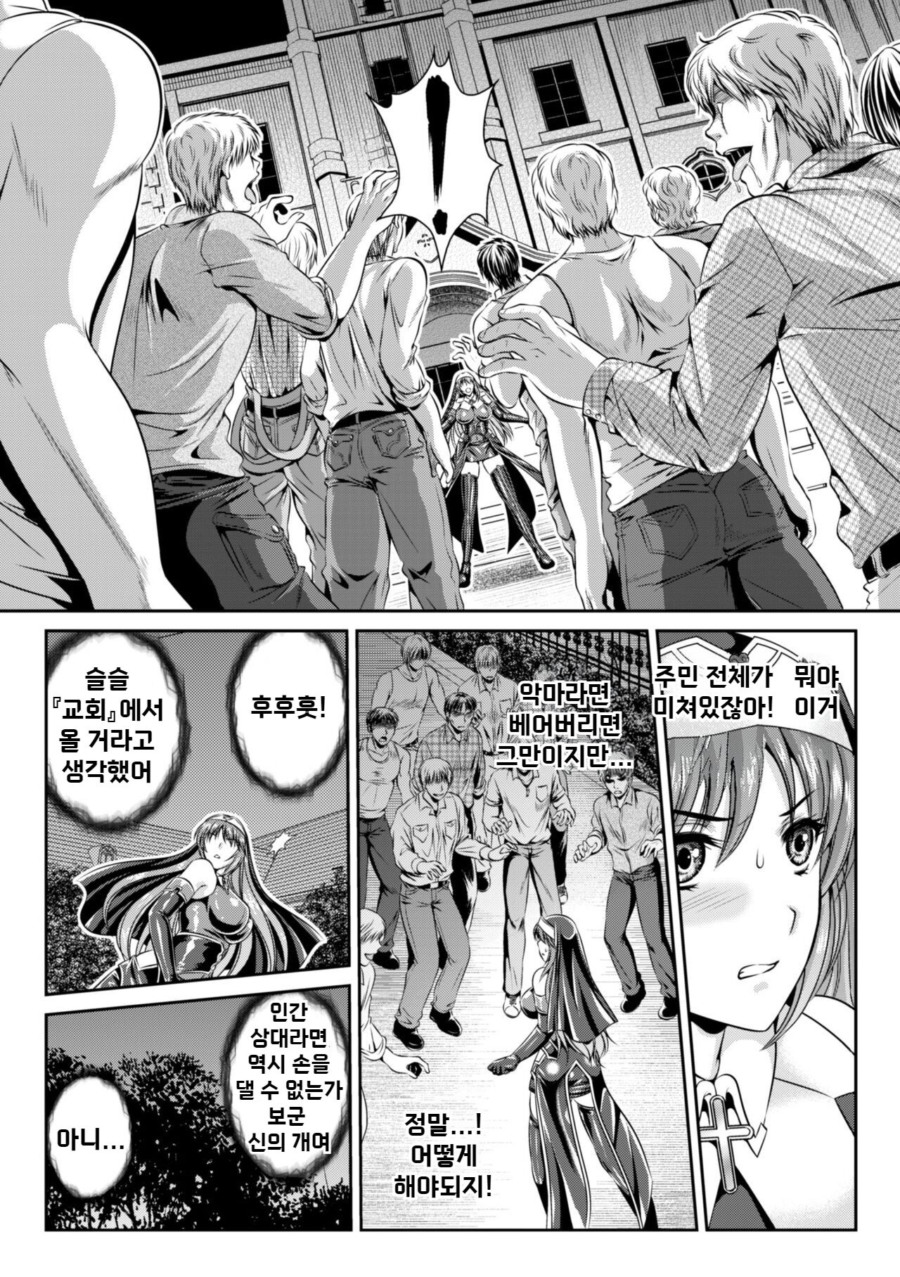 Nengoku no Liese Inzai no Shukumei Ch. 2-3 | 점옥의 리제 음죄의 숙명 제2-3화 page 3 full