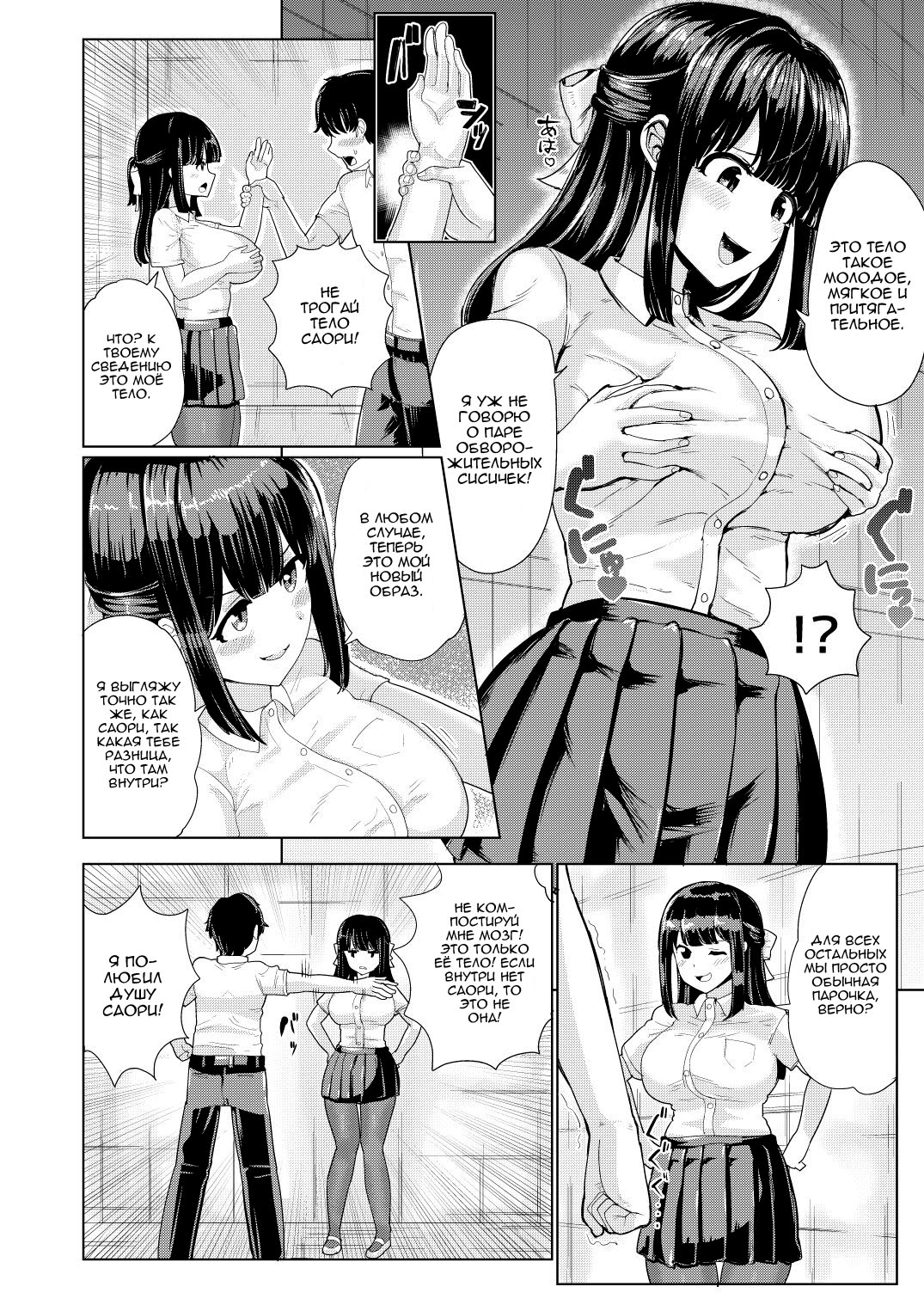 Kanojo to Oji-san no Karada ga Irekawaru TSF | Жуткий старикан поменялся  телами с моей девушкой - Page 5 - HentaiEnvy