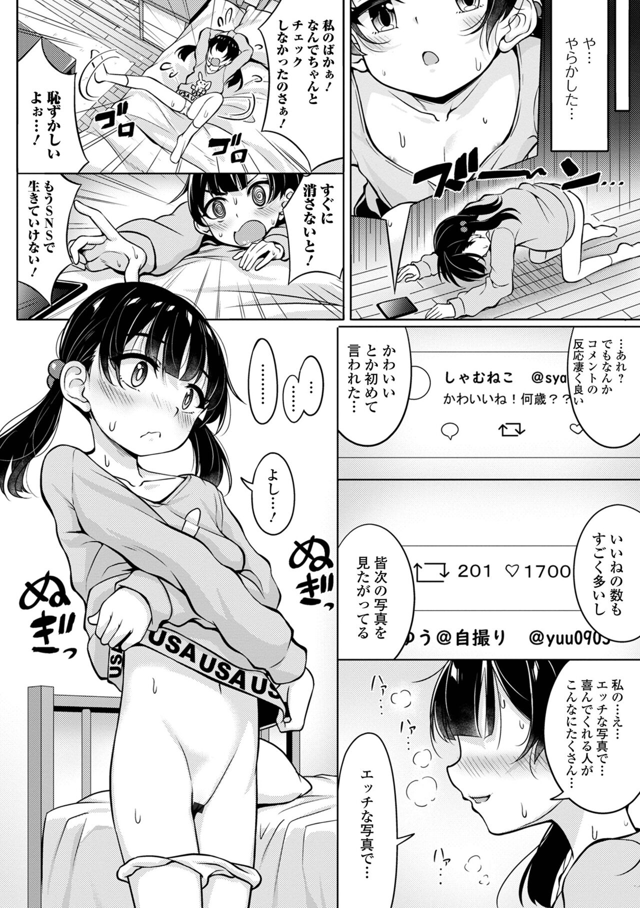 Digital Puni Pedo! Vol. 29 page 6 full