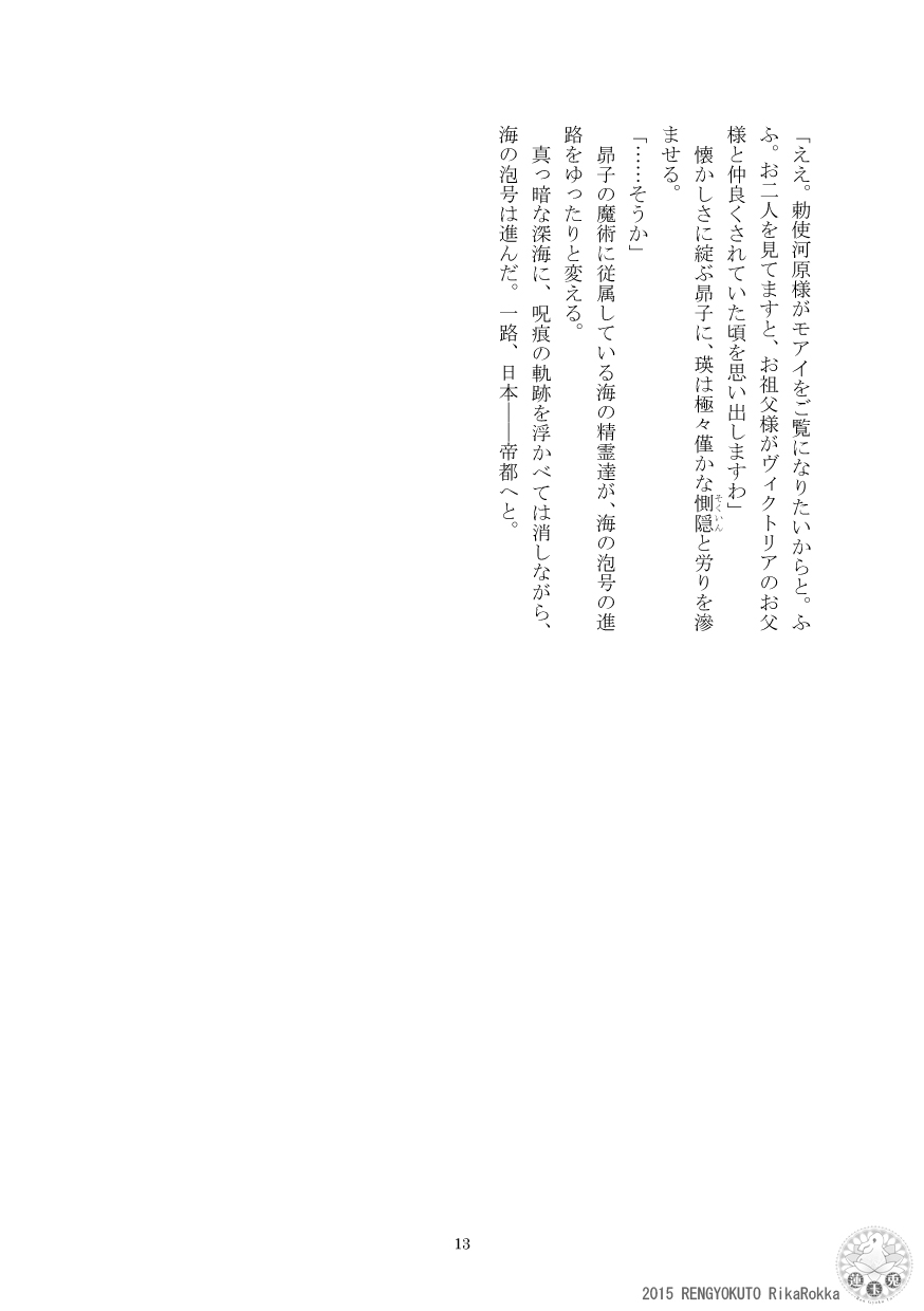 Imperial capital history strange demon kitan part 4 Demon capital Shanghai Kagami Kata Ibun page 12 full