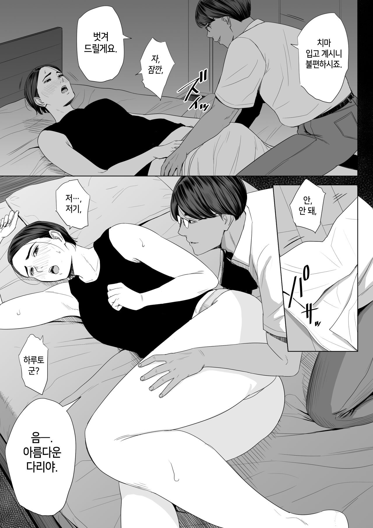 Gibo no tsukaeru karada. | 장모님의 쓰기 좋은 몸 page 12 full