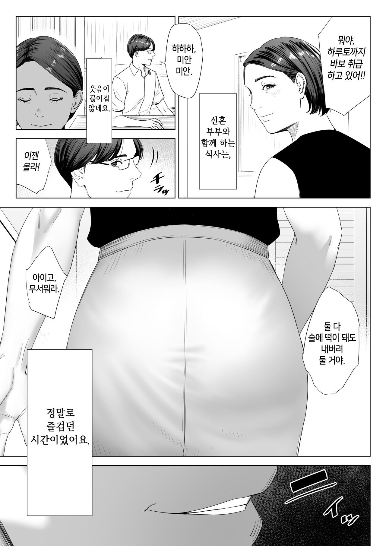 Gibo no tsukaeru karada. | 장모님의 쓰기 좋은 몸 page 8 full