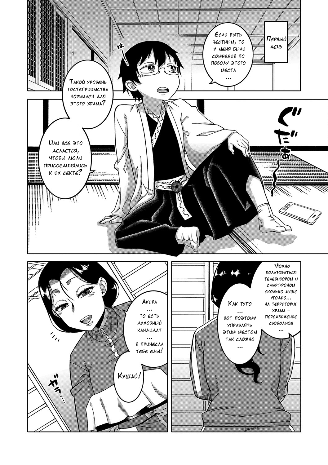 Kyouso-sama no Tsukurikata page 12 full