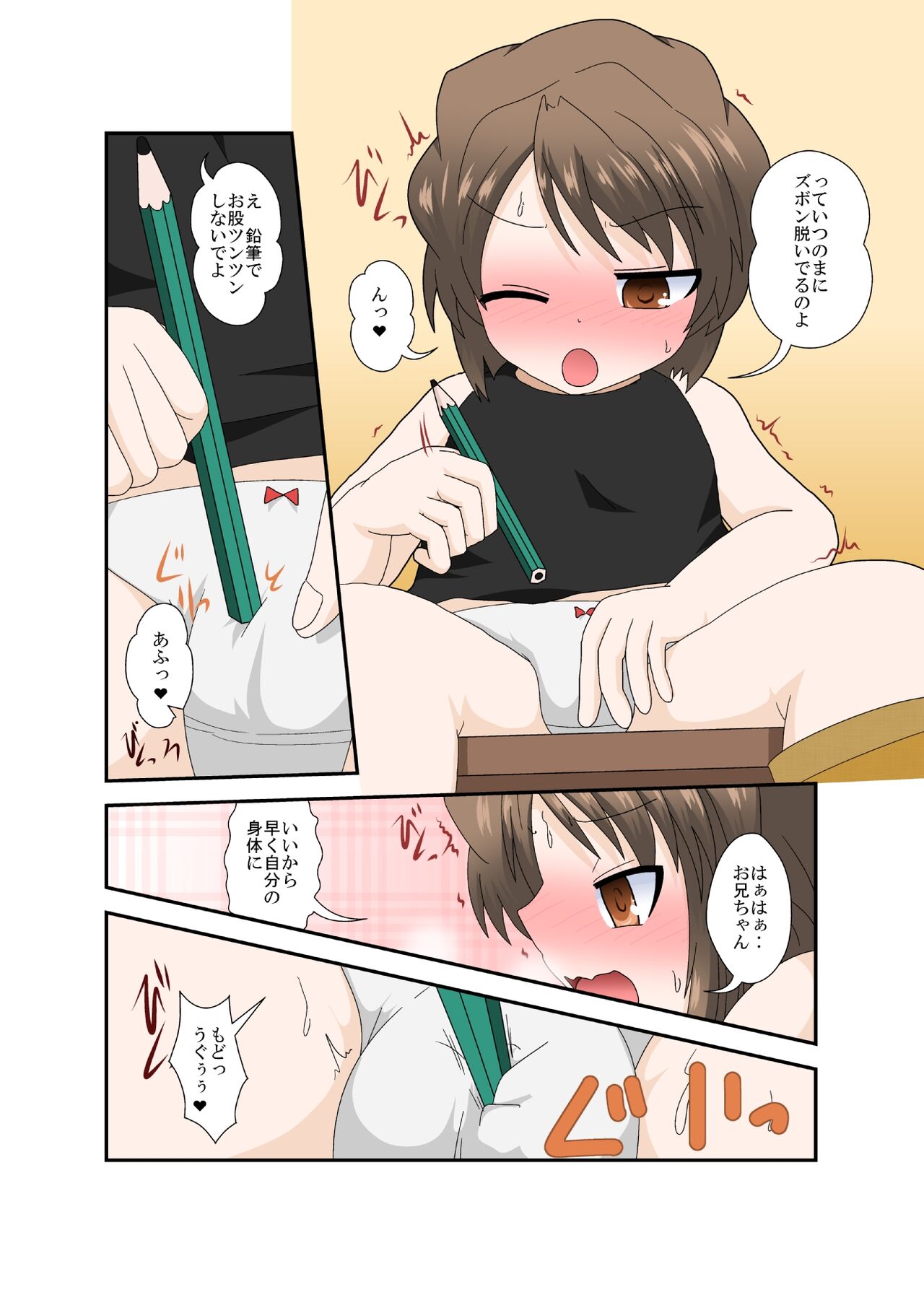 Chotto Onii-chan Hittsukanaide | Don't Possess me Big Brother page 8 full