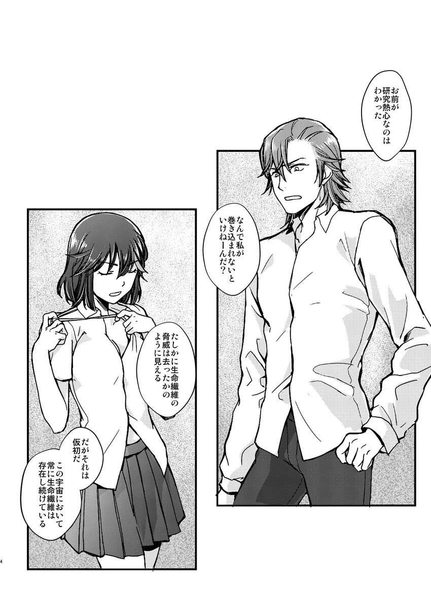 Arushu no Nigenteki na Soukoku suru Ishiki Kekka to Shite no page 2 full