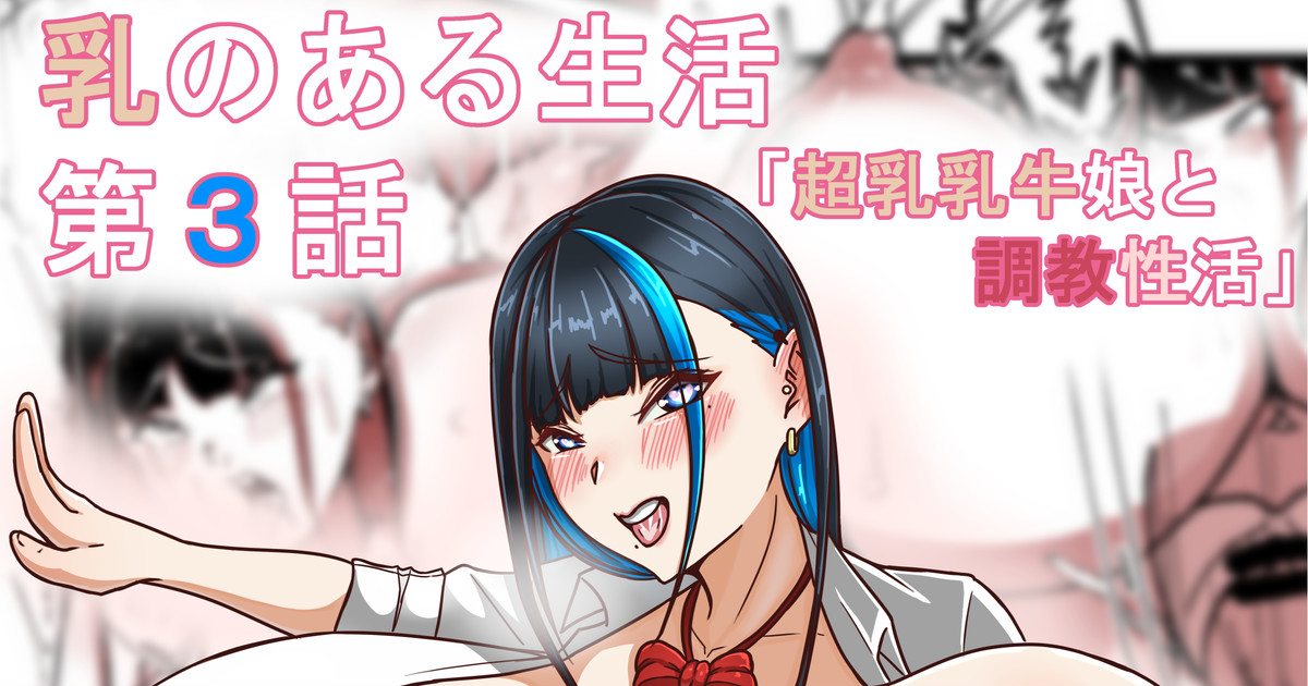 Chichi no Aru Seikatsu Ch.3 page 1 full