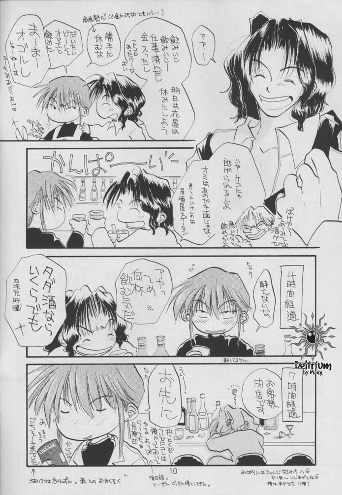 SHATEI KYORI page 8 full