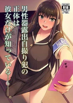 Danseiki Roshutsu Jidori-han no Shoutai wa Kanojo dake ga Shitteiru. | She is the Only One Who Knows The Identity of the Dick-Swinging Selfie-Taking Criminal   Digita