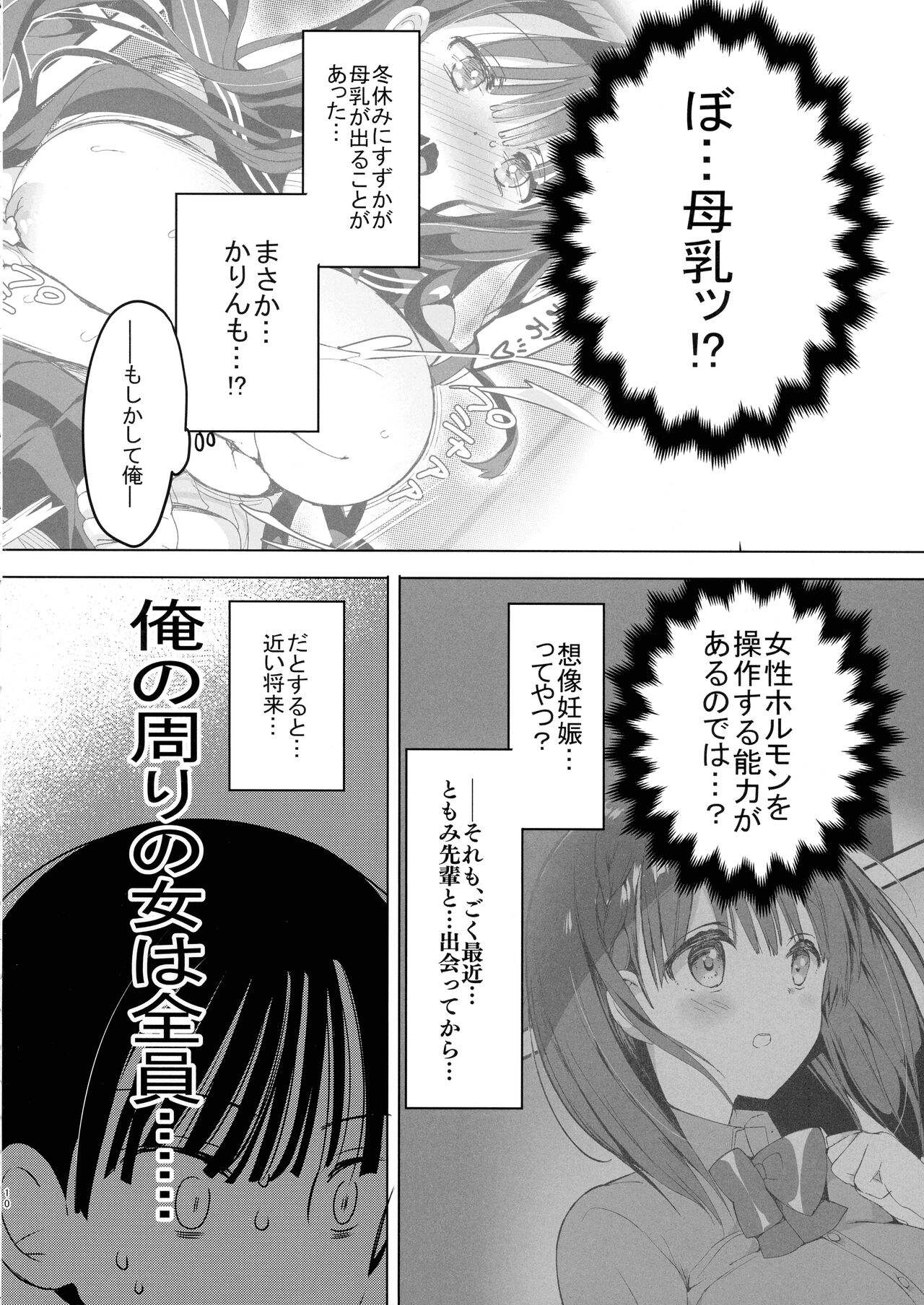 Gyaru Nyuu-chan wa Nomasetai. page 10 full