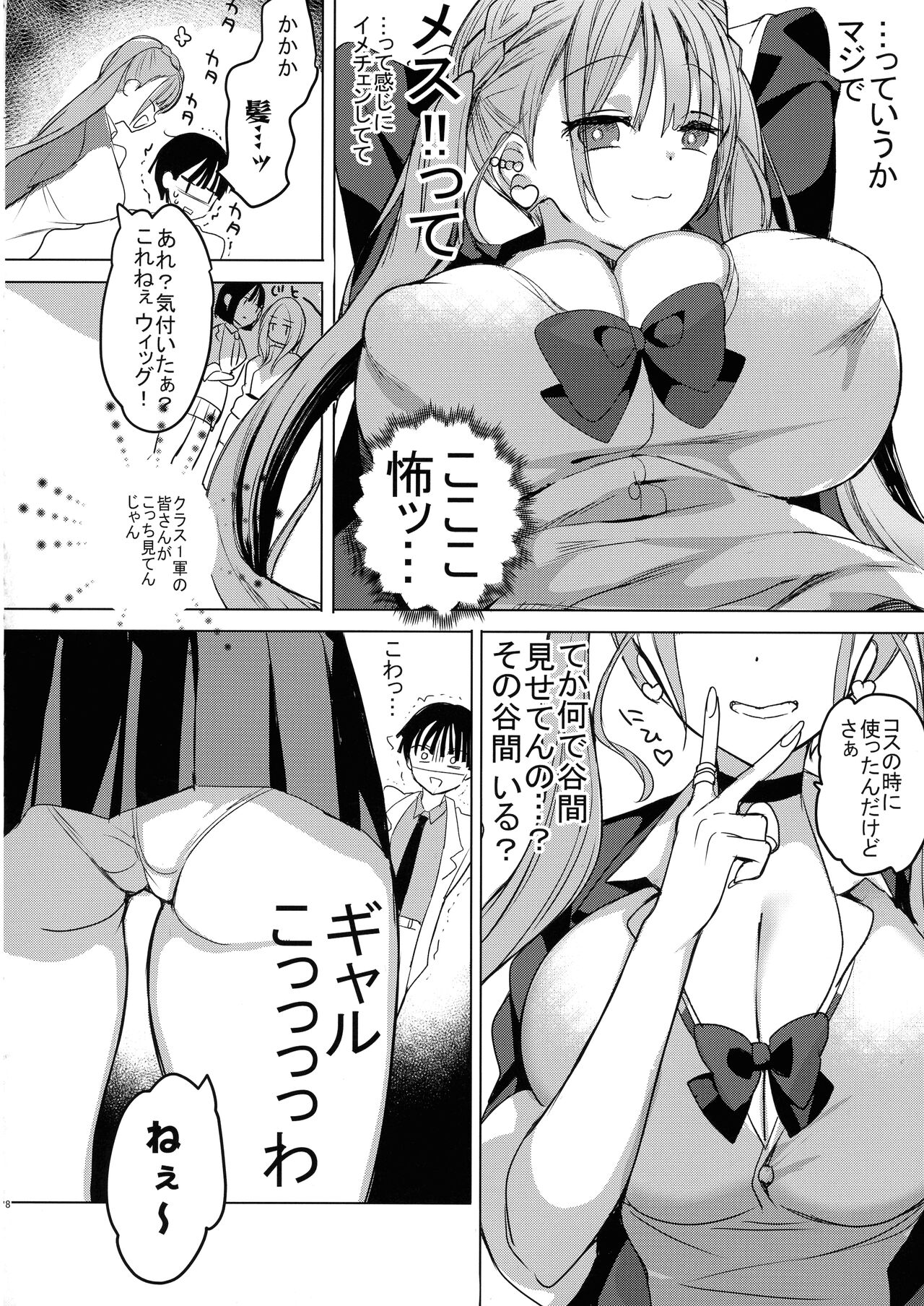 Gyaru Nyuu-chan wa Nomasetai. page 8 full