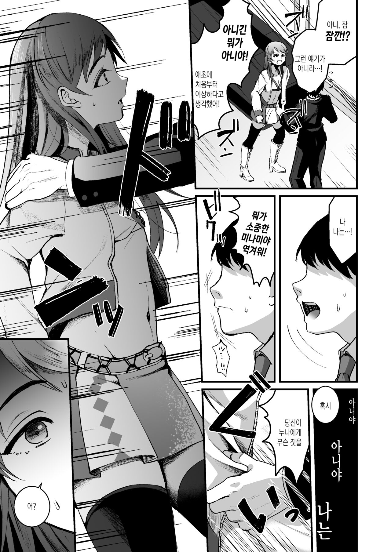 Nitta Minami no Otouto. P dol Junai Hen | 닛타 미나미의 남동생. P×아이돌 순애편 page 9 full