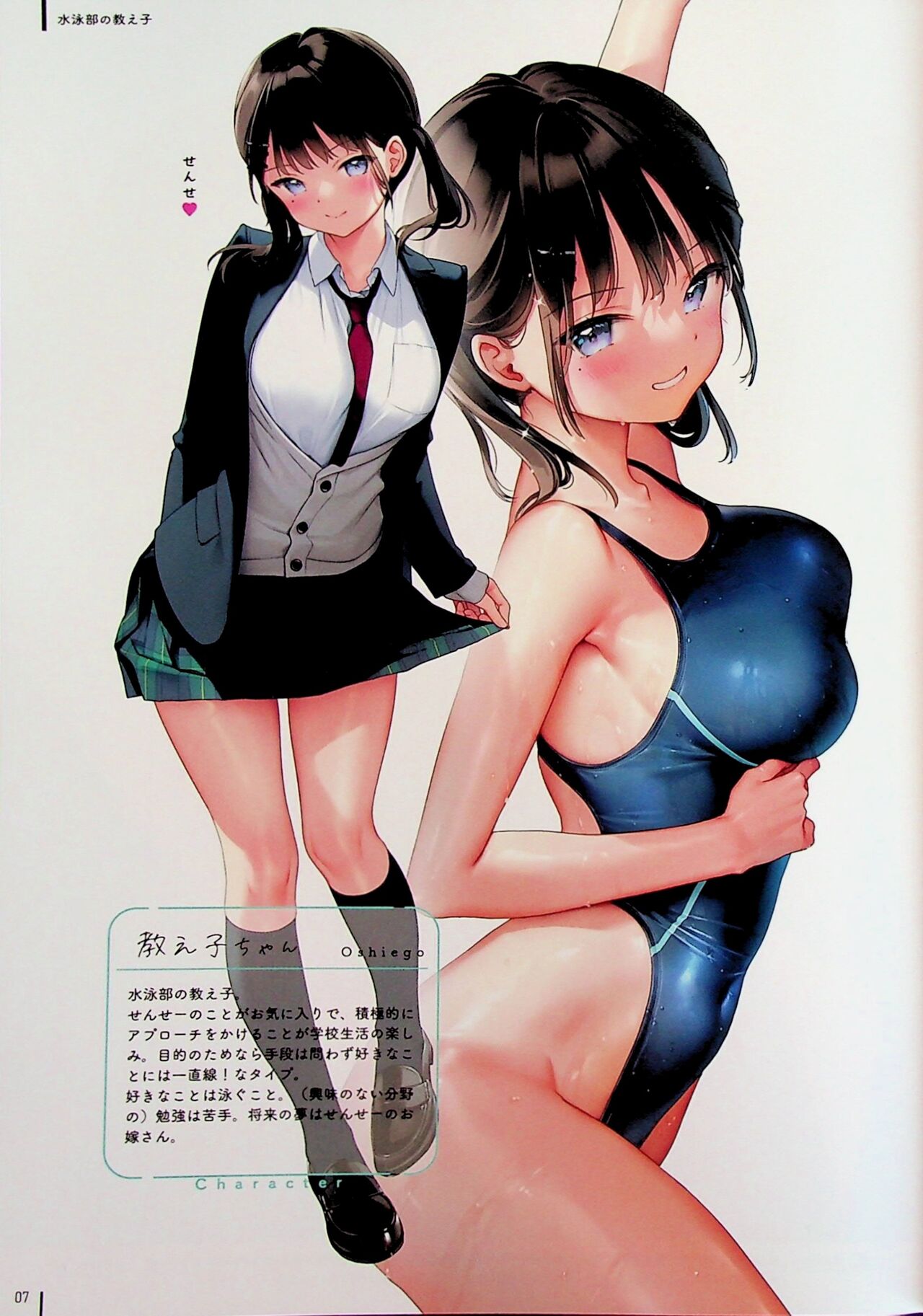 Nure Onaka Soushuuhen page 9 full