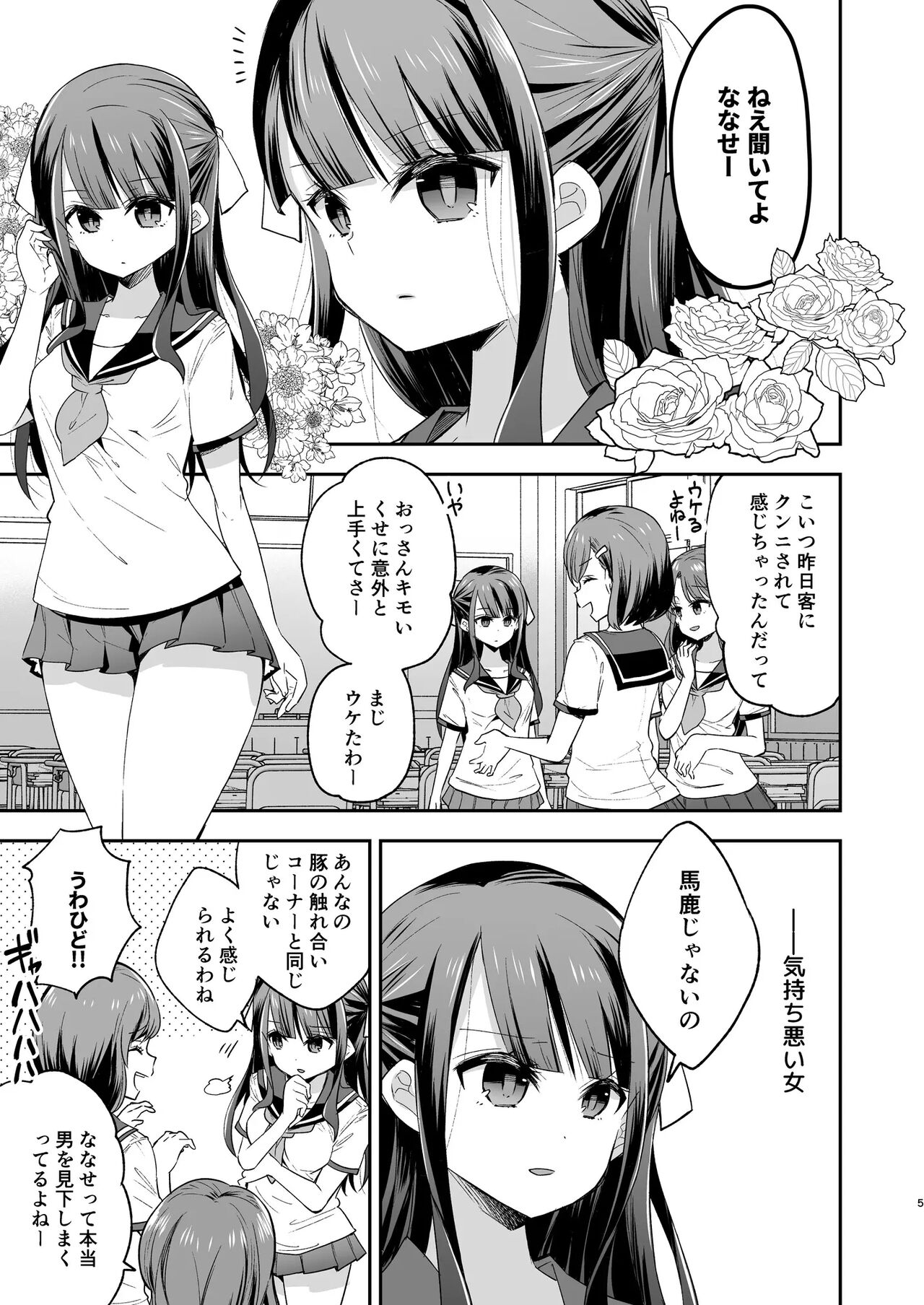 Fukan Shoujo ga Oji-san ni Maketa Hi page 5 full