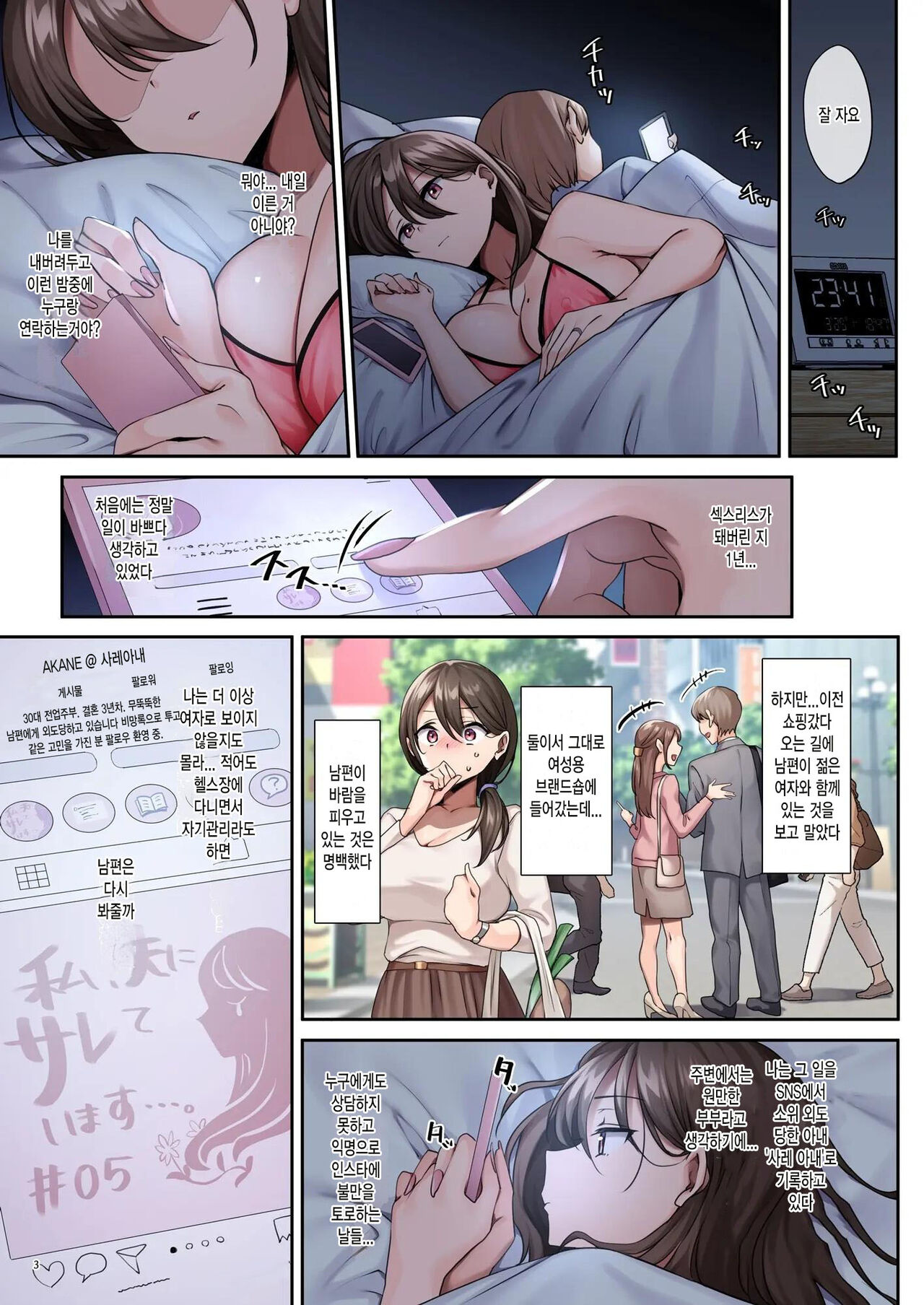 Sare Tsuma to, Shuu 3 de. | 사레아내와, 주 3회. page 5 full