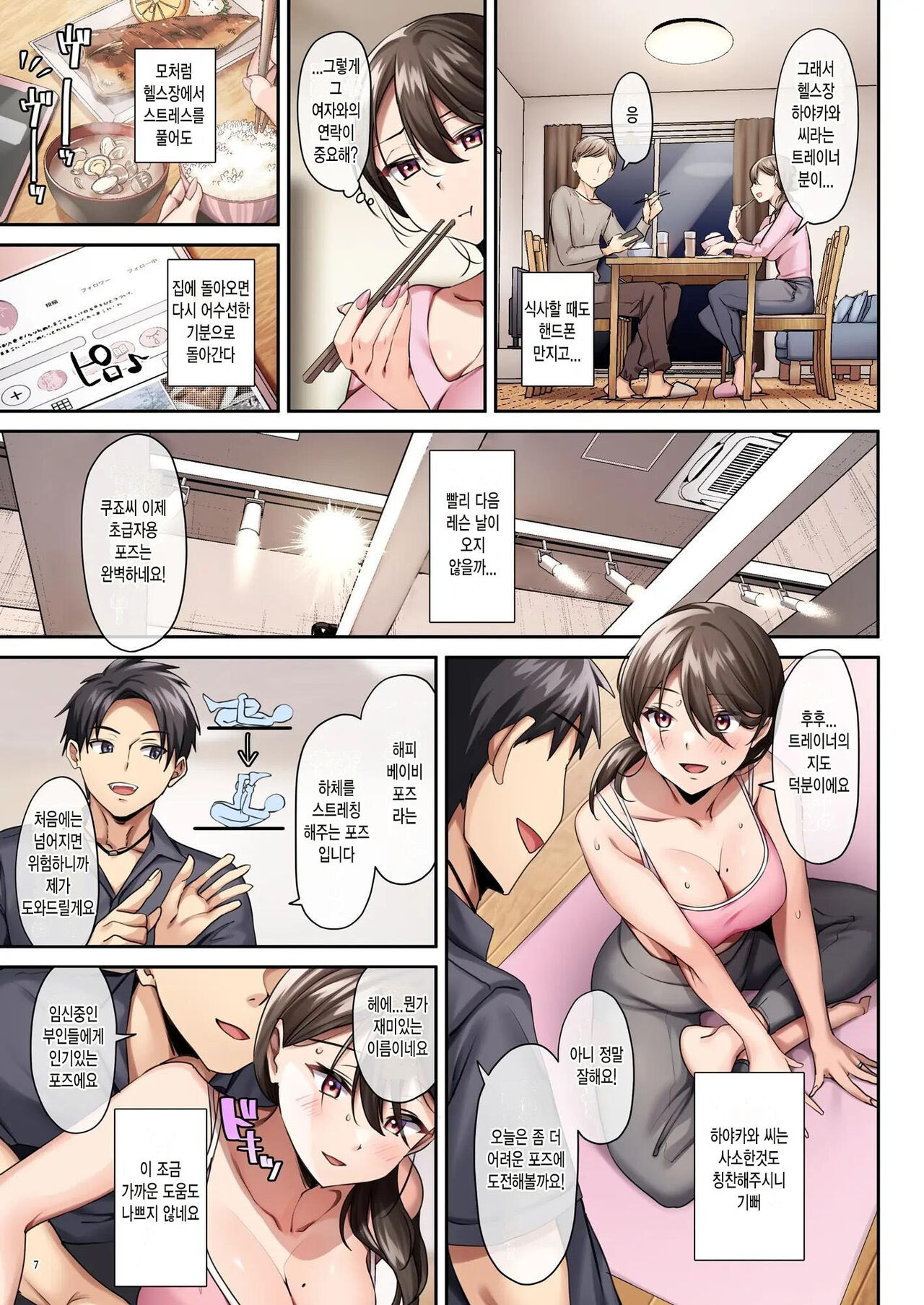 Sare Tsuma to, Shuu 3 de. | 사레아내와, 주 3회. page 9 full