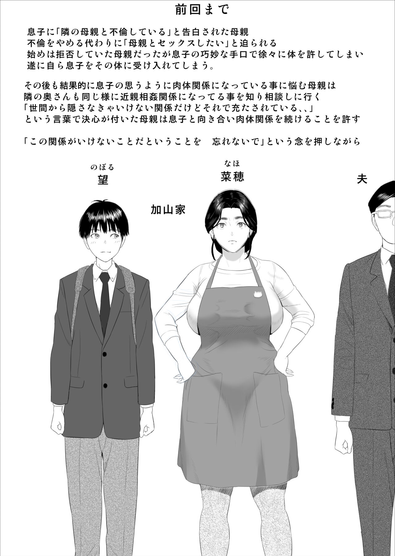 Boku ga Okaa-san to Konna Koto ni Nacchau Hanashi 6 <Kanri Hen> page 2 full