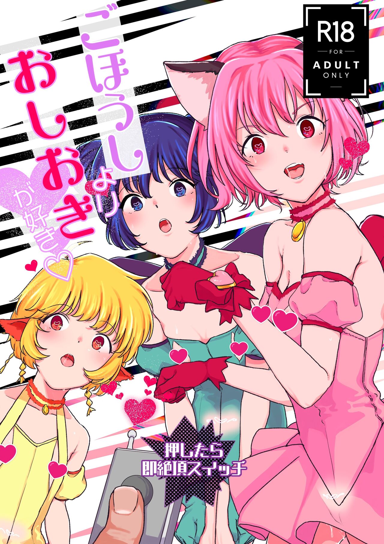 Gohoushi Yori Oshioki ga Suki page 1 full