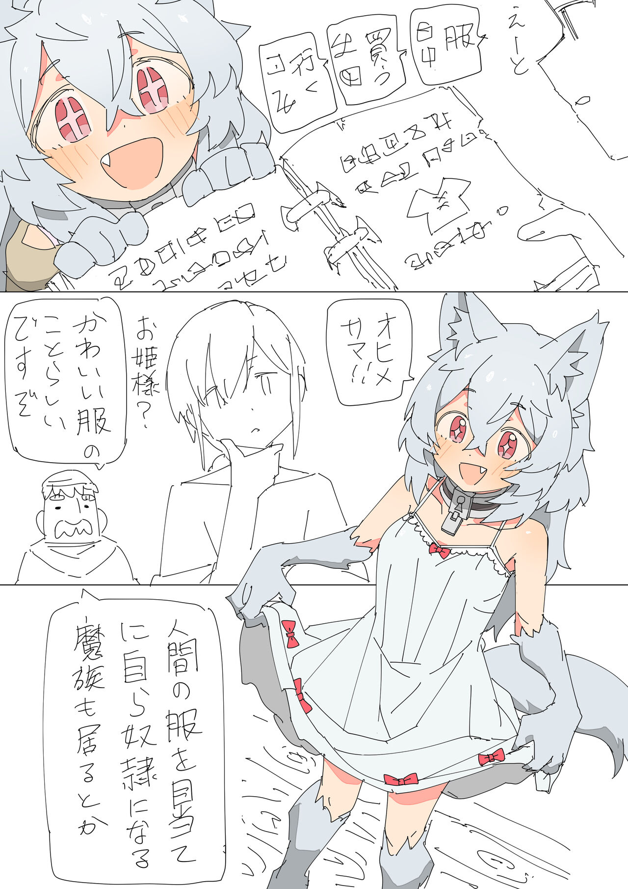 Kemonomimi Musume o Katta Hanashi page 12 full