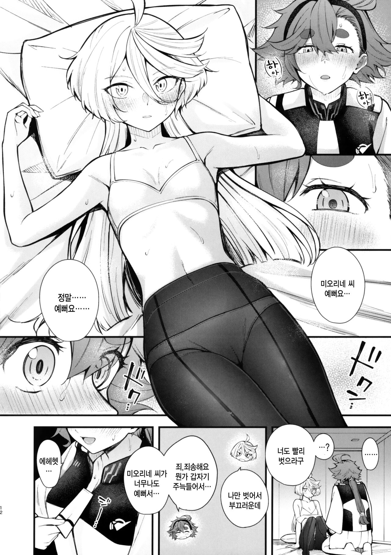 Watashi no Kawaii Hanayome-sama - My Sweet Bride page 12 full