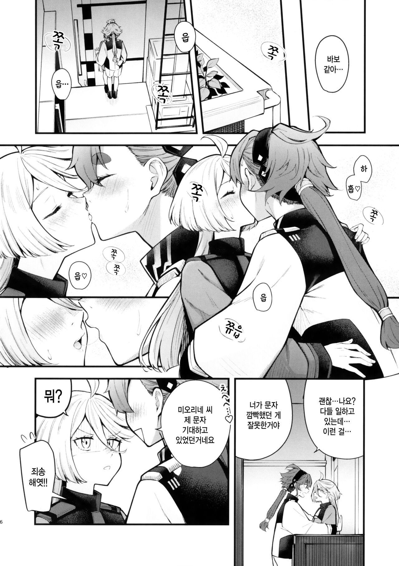 Watashi no Kawaii Hanayome-sama - My Sweet Bride page 6 full