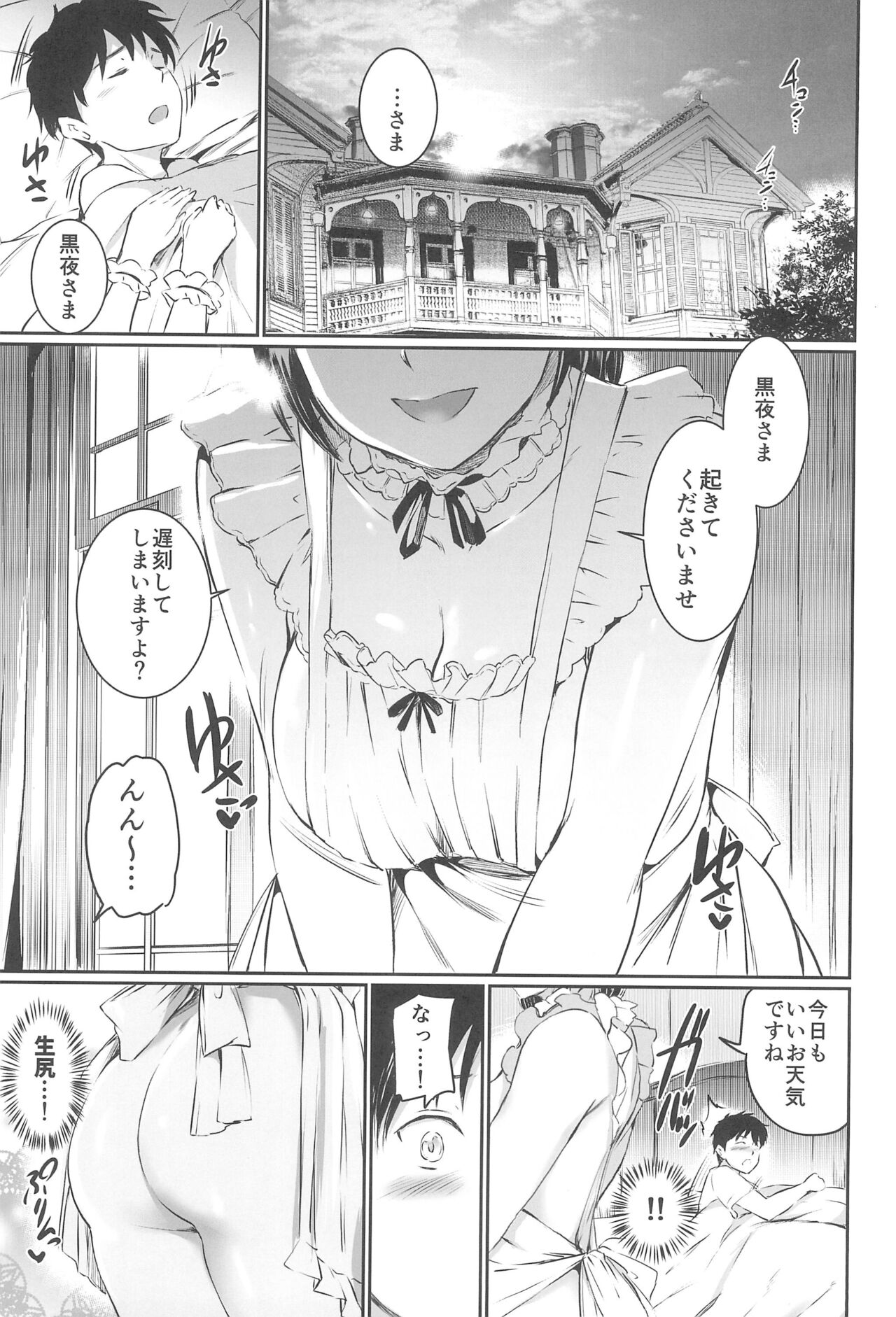 Akuma de Maid. 3 -lust- Shikiyoku page 7 full