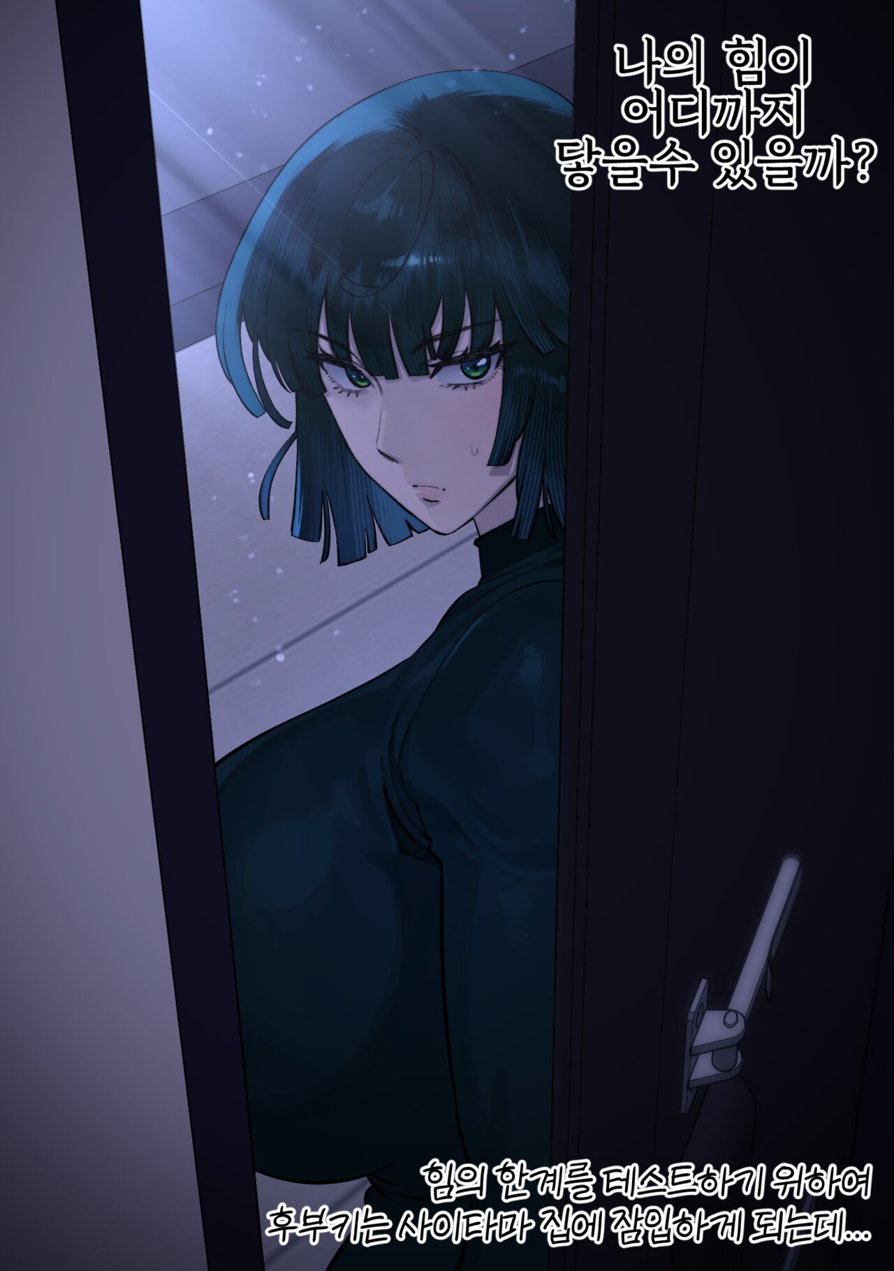 Fubuki 2 page 1 full