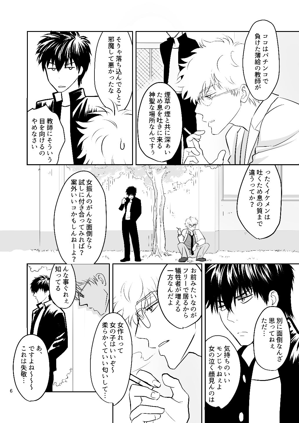 Ginpachi Sensei no Hokentaiiku page 4 full