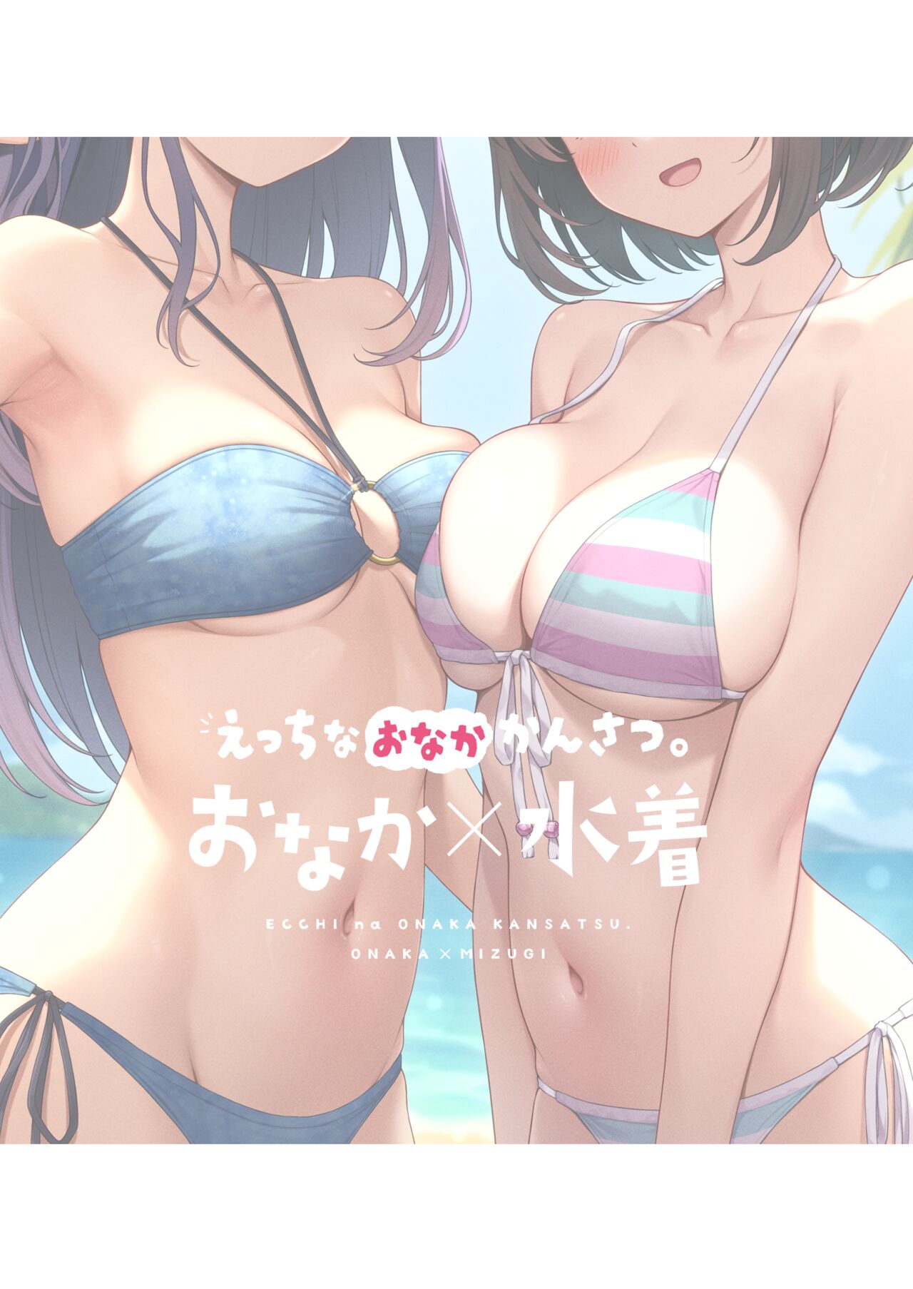Ecchi na Onaka Kansatsu. Onaka×Mizugi page 2 full