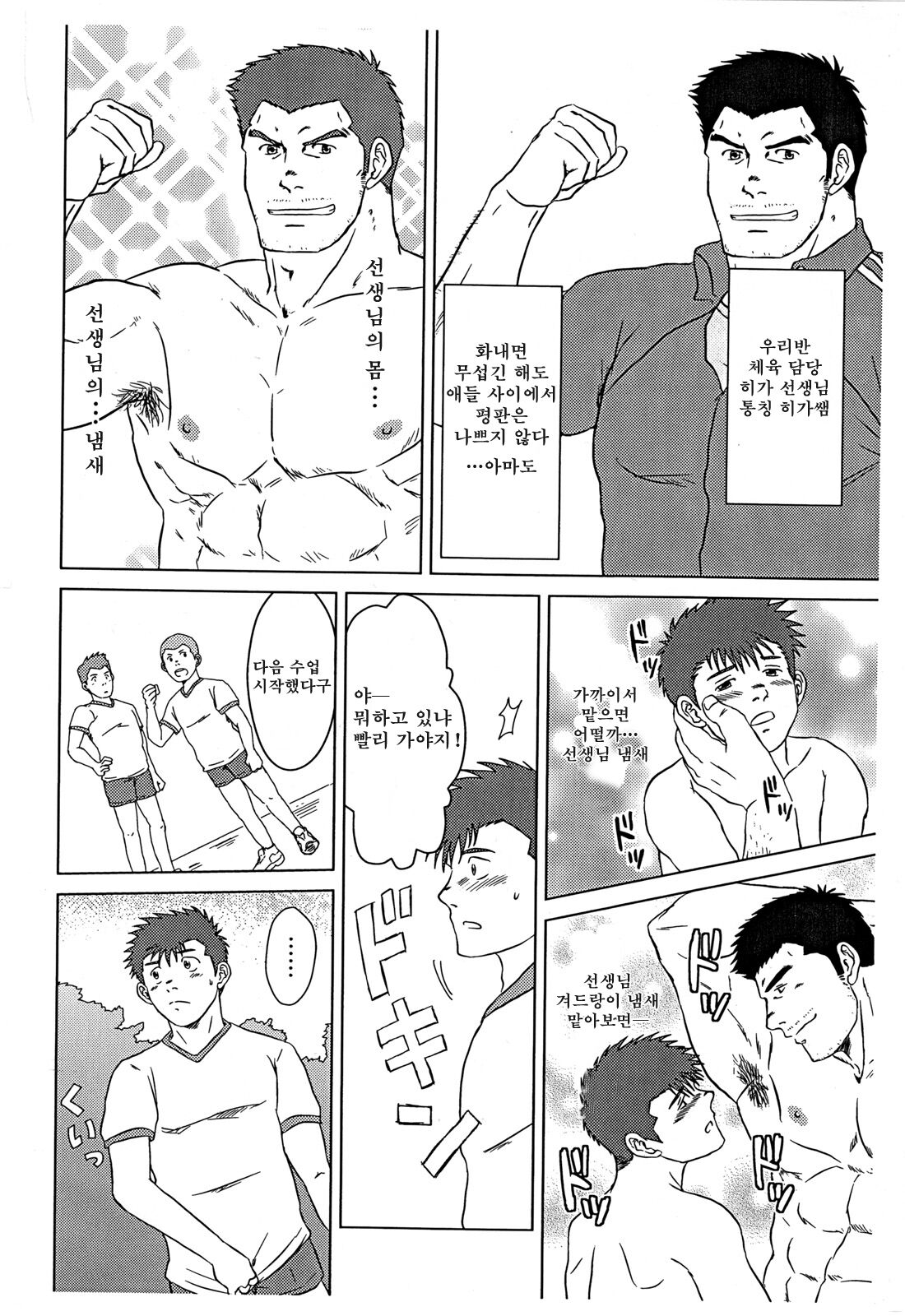 Sensei to, Ore. | 선생님과, 나 page 5 full